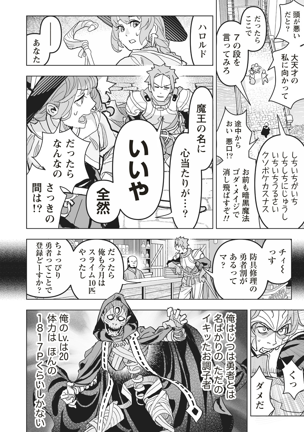 ネタバレが激しすぎるRPG