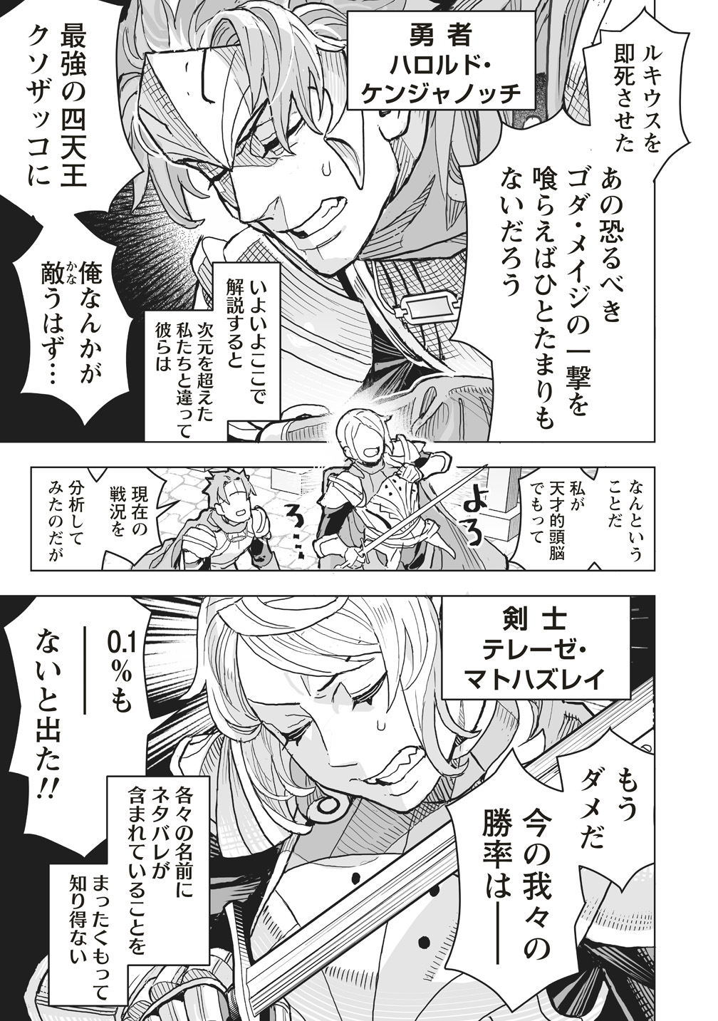 ネタバレが激しすぎるRPG