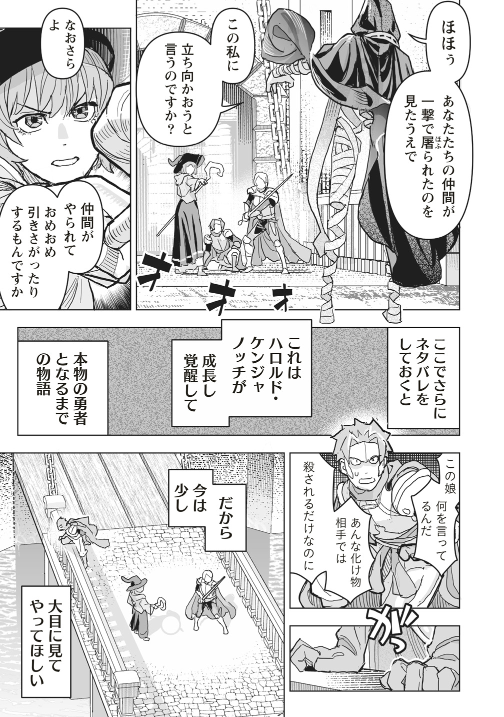 ネタバレが激しすぎるRPG