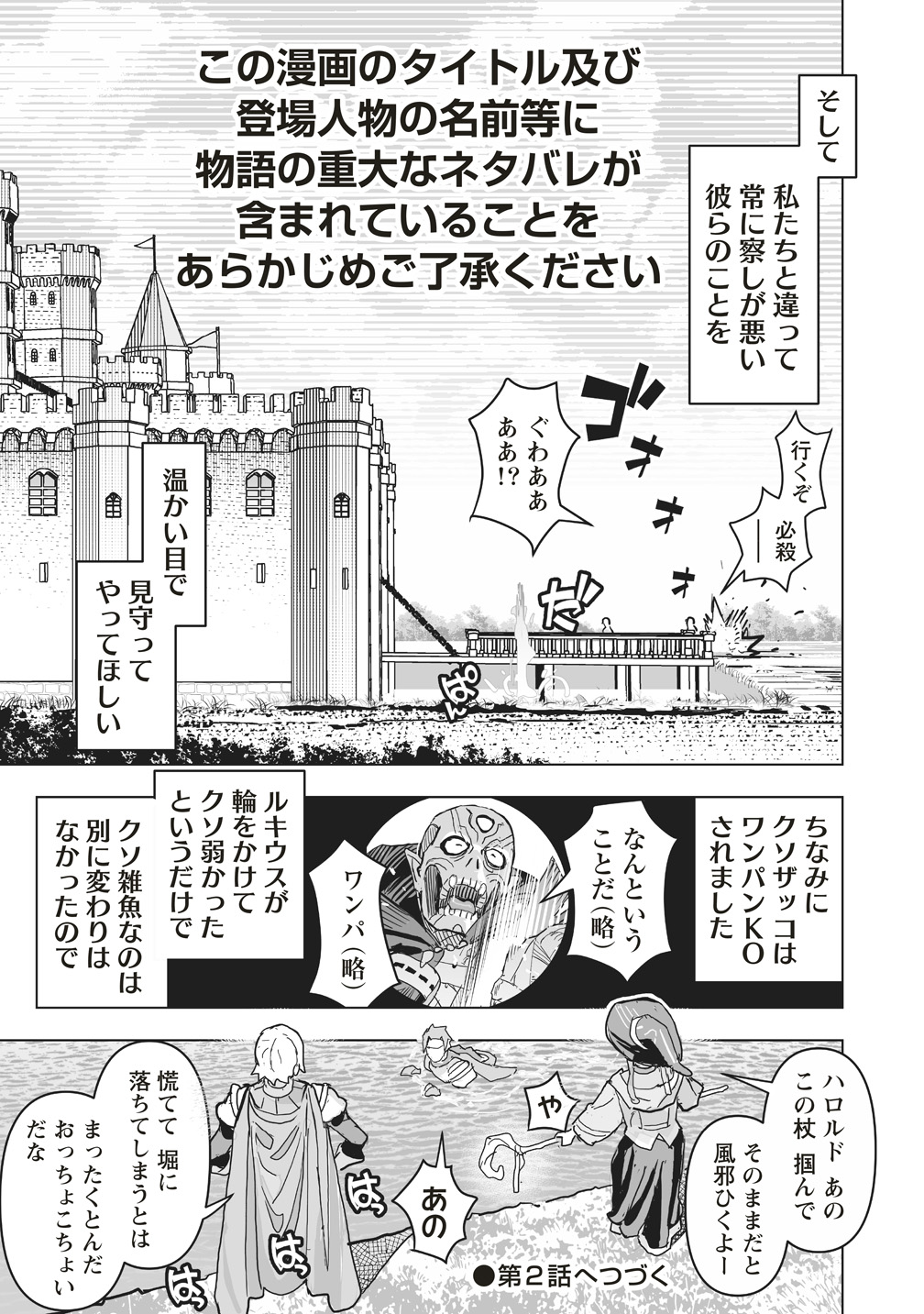 ネタバレが激しすぎるRPG