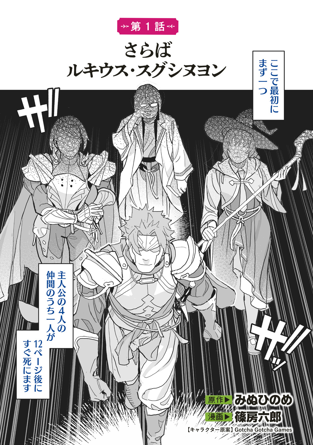 ネタバレが激しすぎるRPG