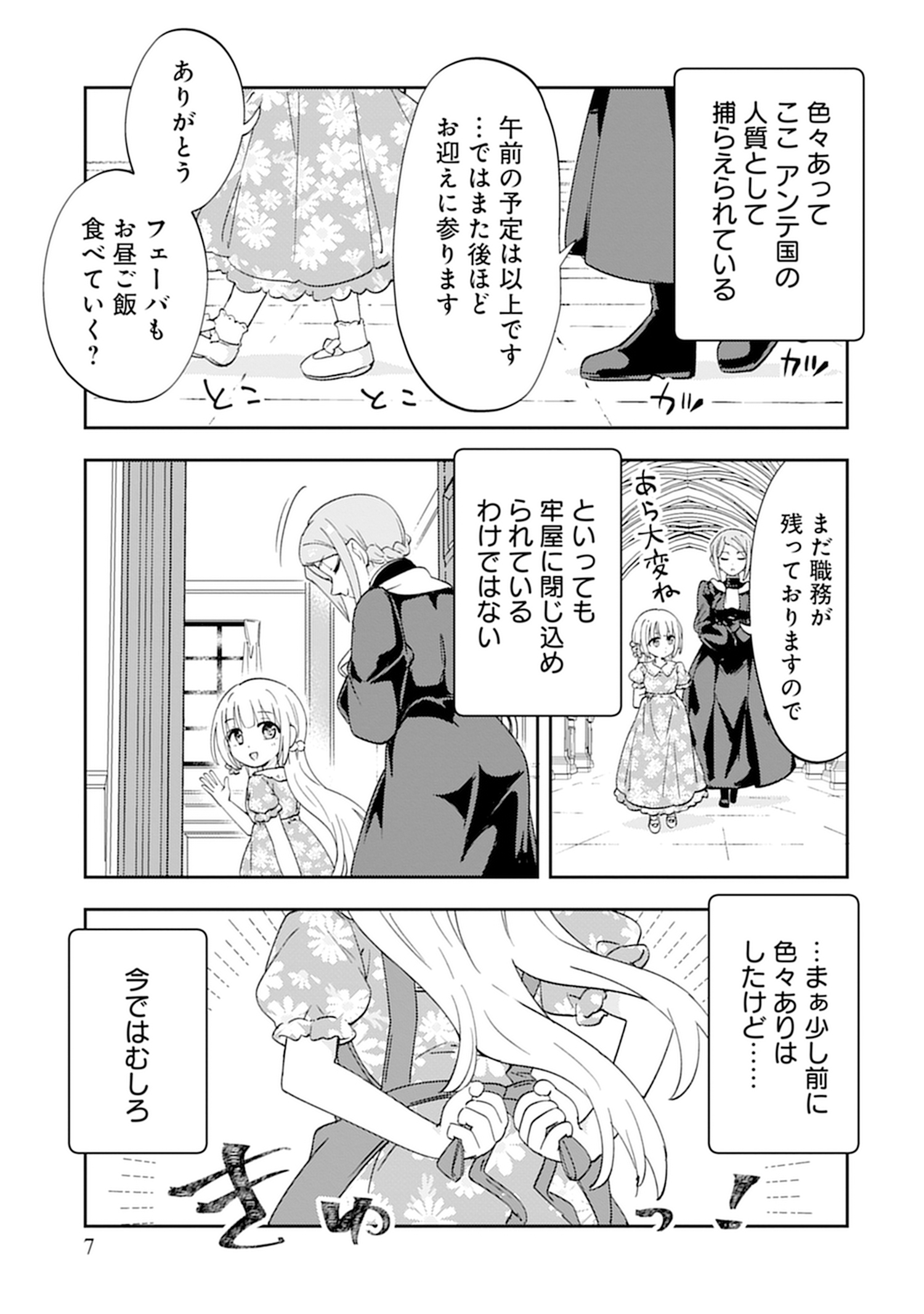 人質生活