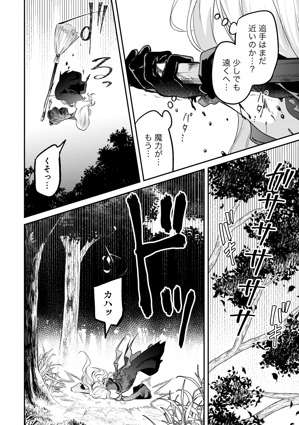 最強魔女