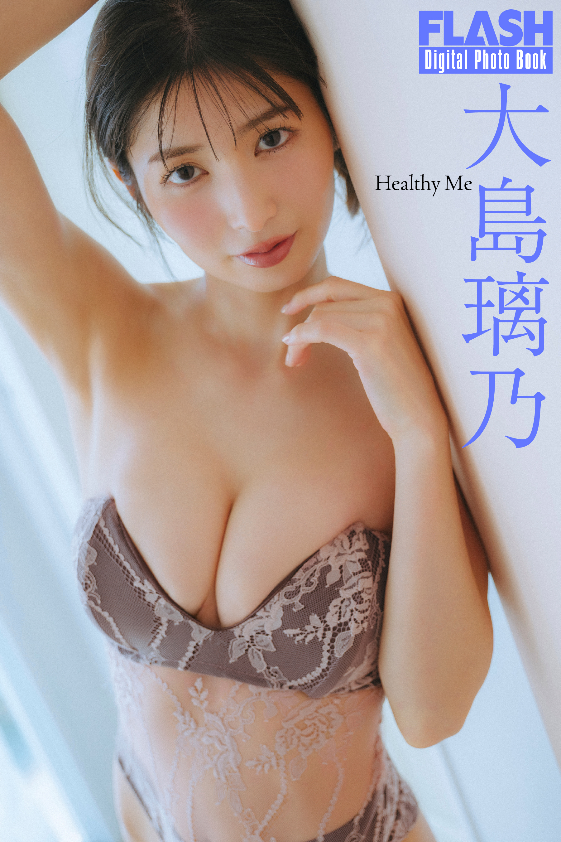 大島璃乃
