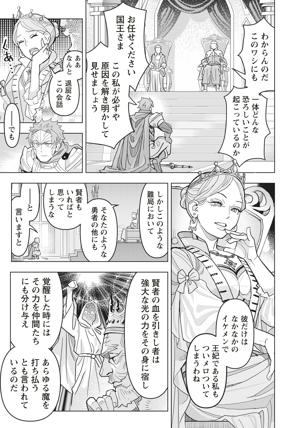 ネタバレが激しすぎるRPG