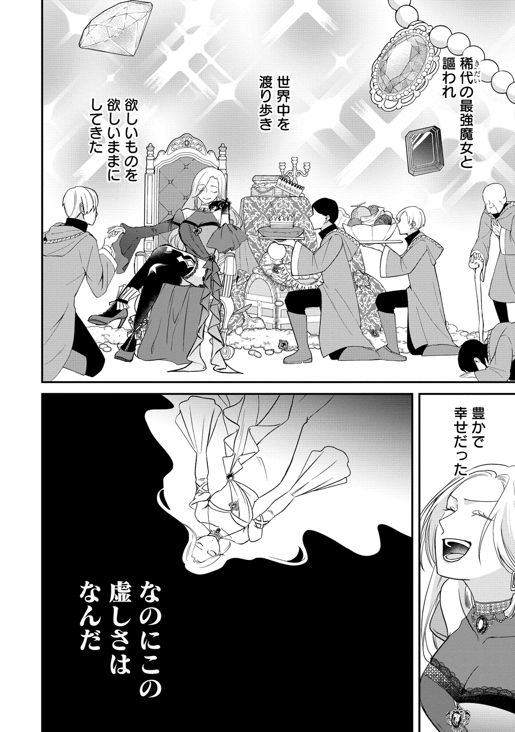 最強魔女