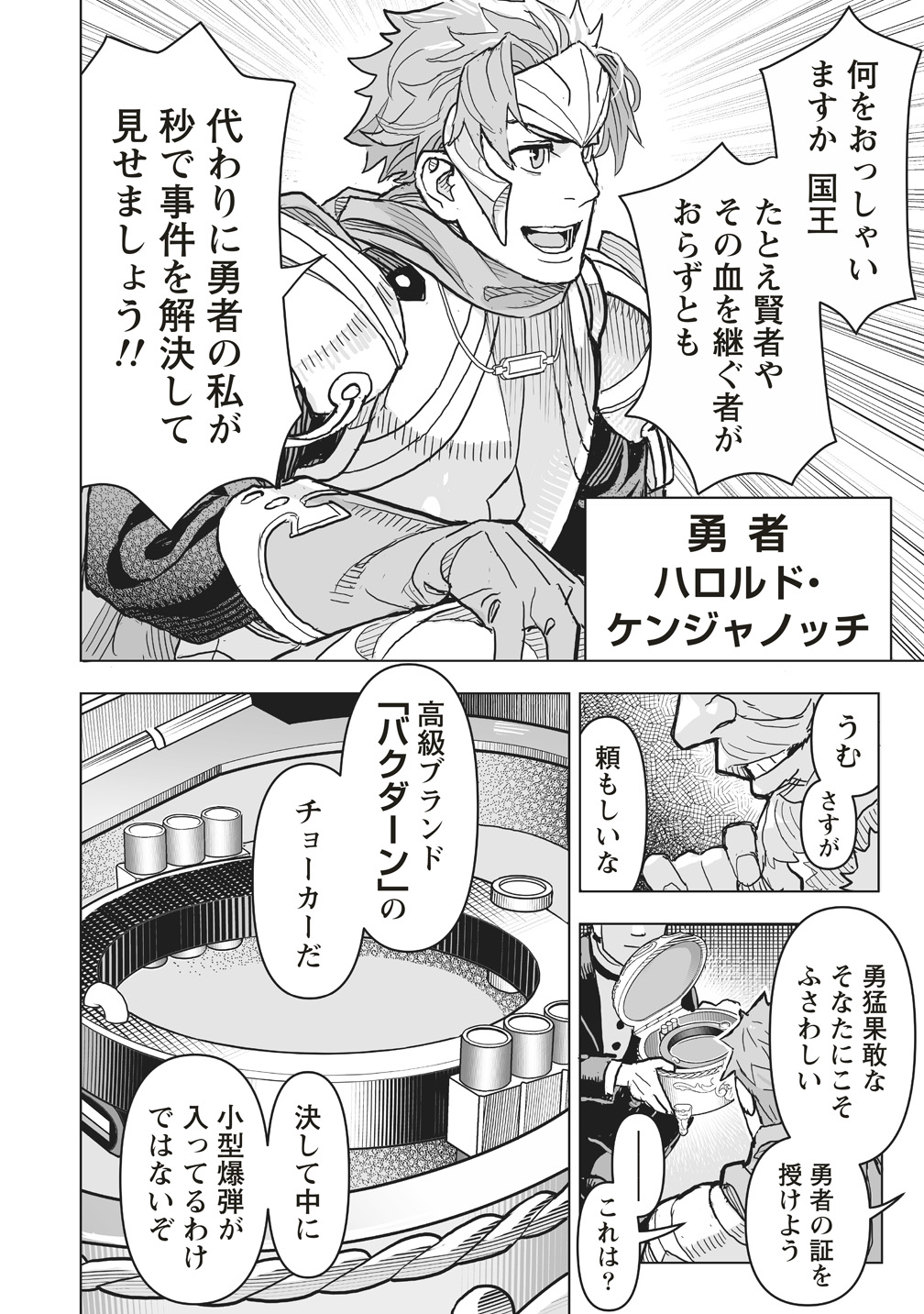 ネタバレが激しすぎるRPG