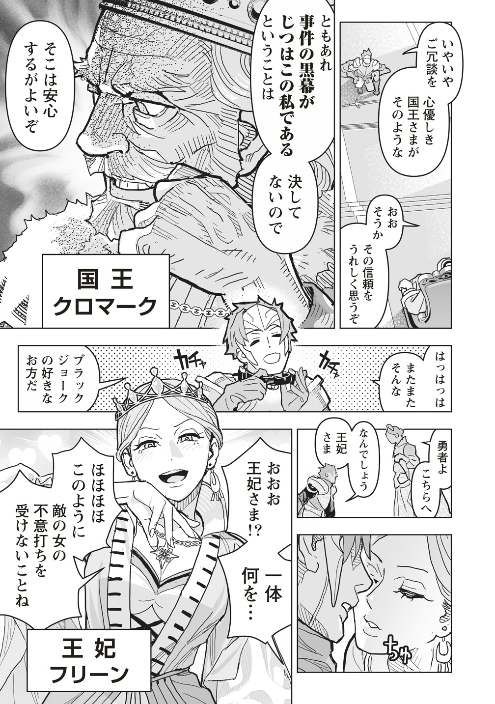 ネタバレが激しすぎるRPG