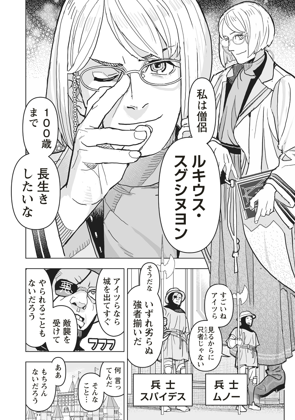 ネタバレが激しすぎるRPG