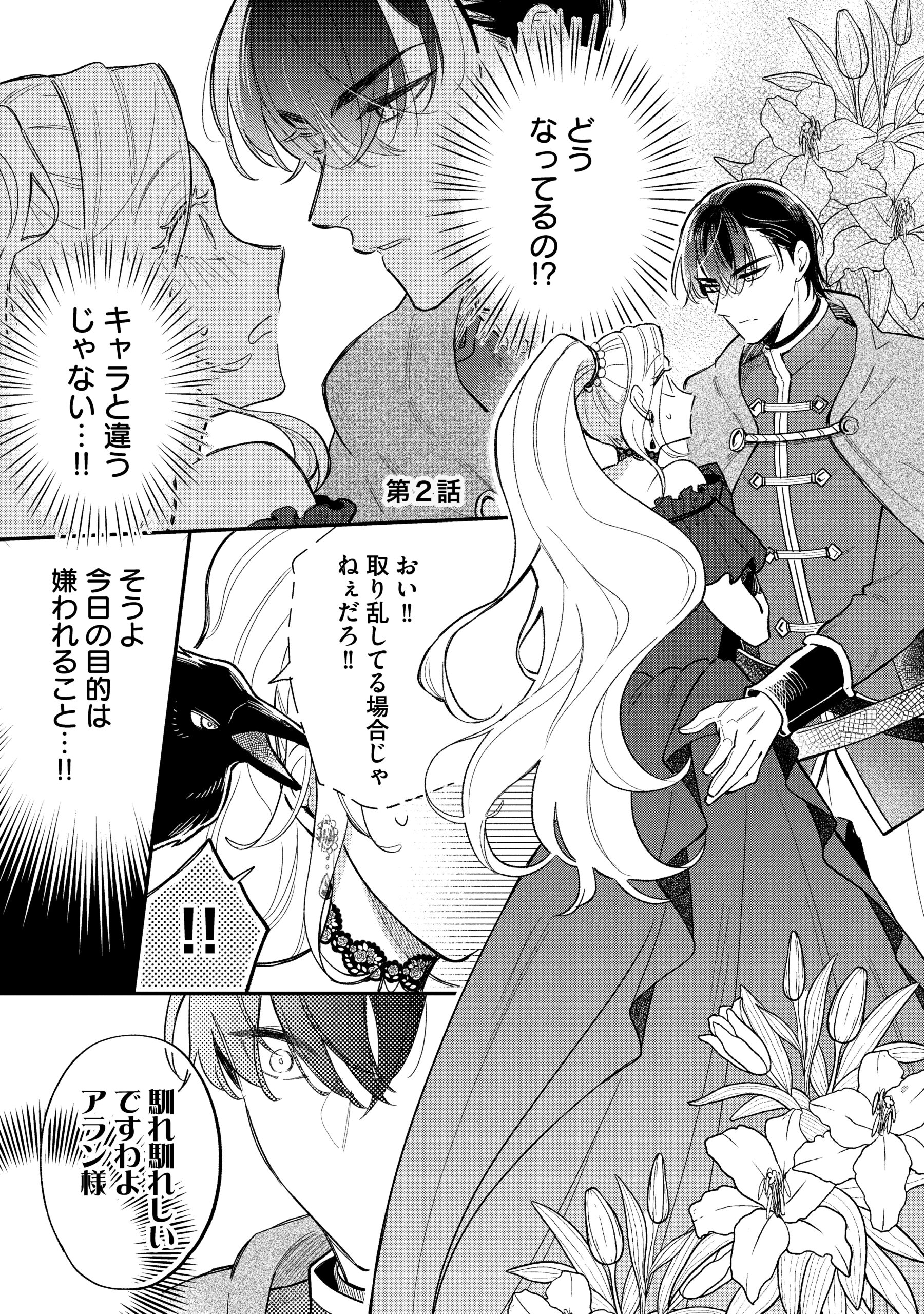 悪役令嬢を演じていますが推しが嫌ってくれません
