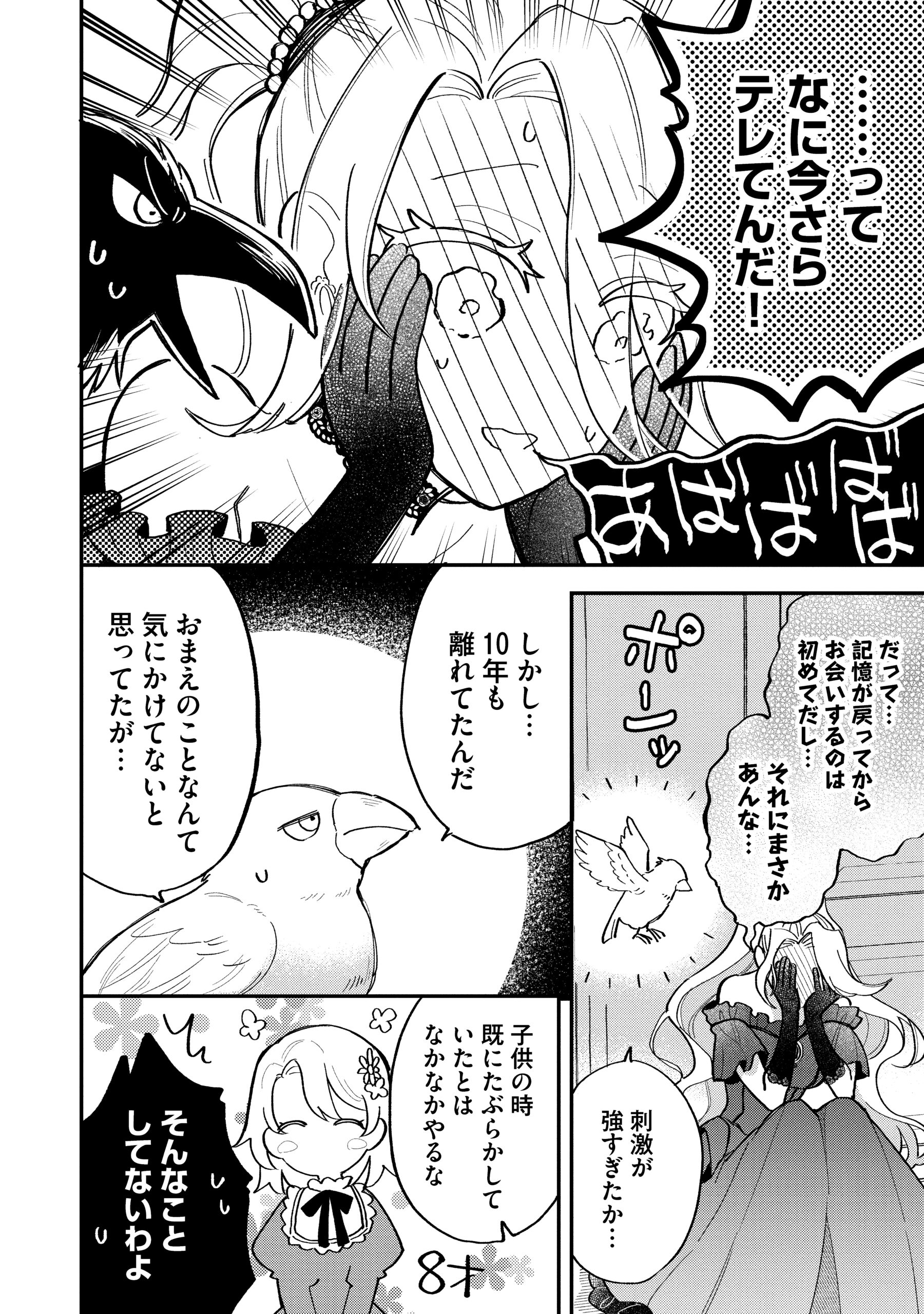 悪役令嬢を演じていますが推しが嫌ってくれません
