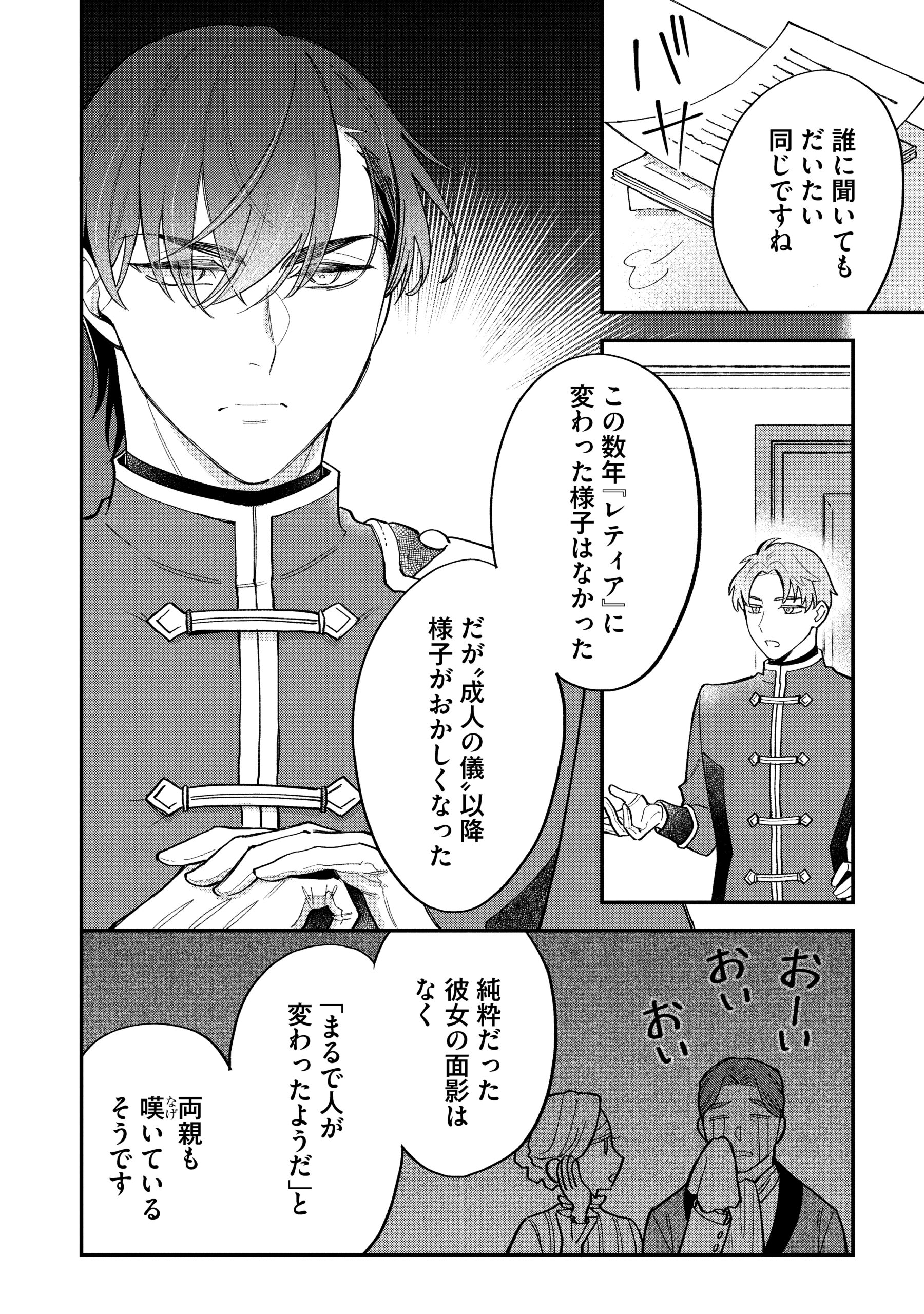 悪役令嬢を演じていますが推しが嫌ってくれません
