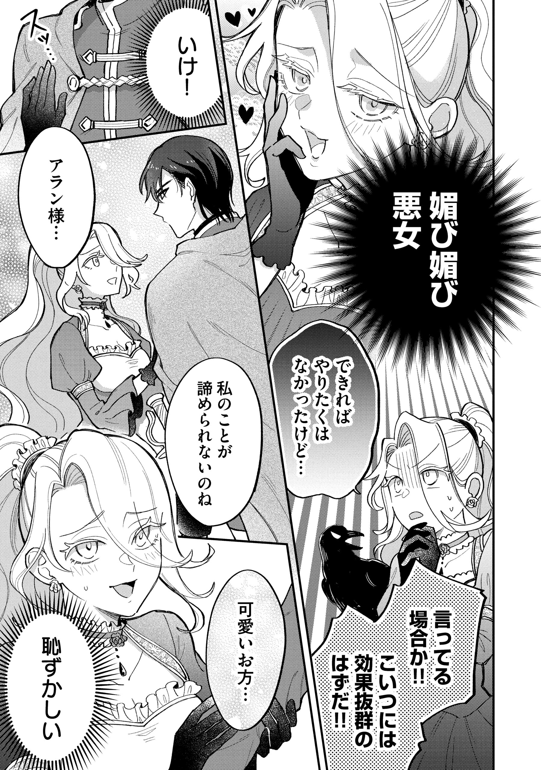 悪役令嬢を演じていますが推しが嫌ってくれません