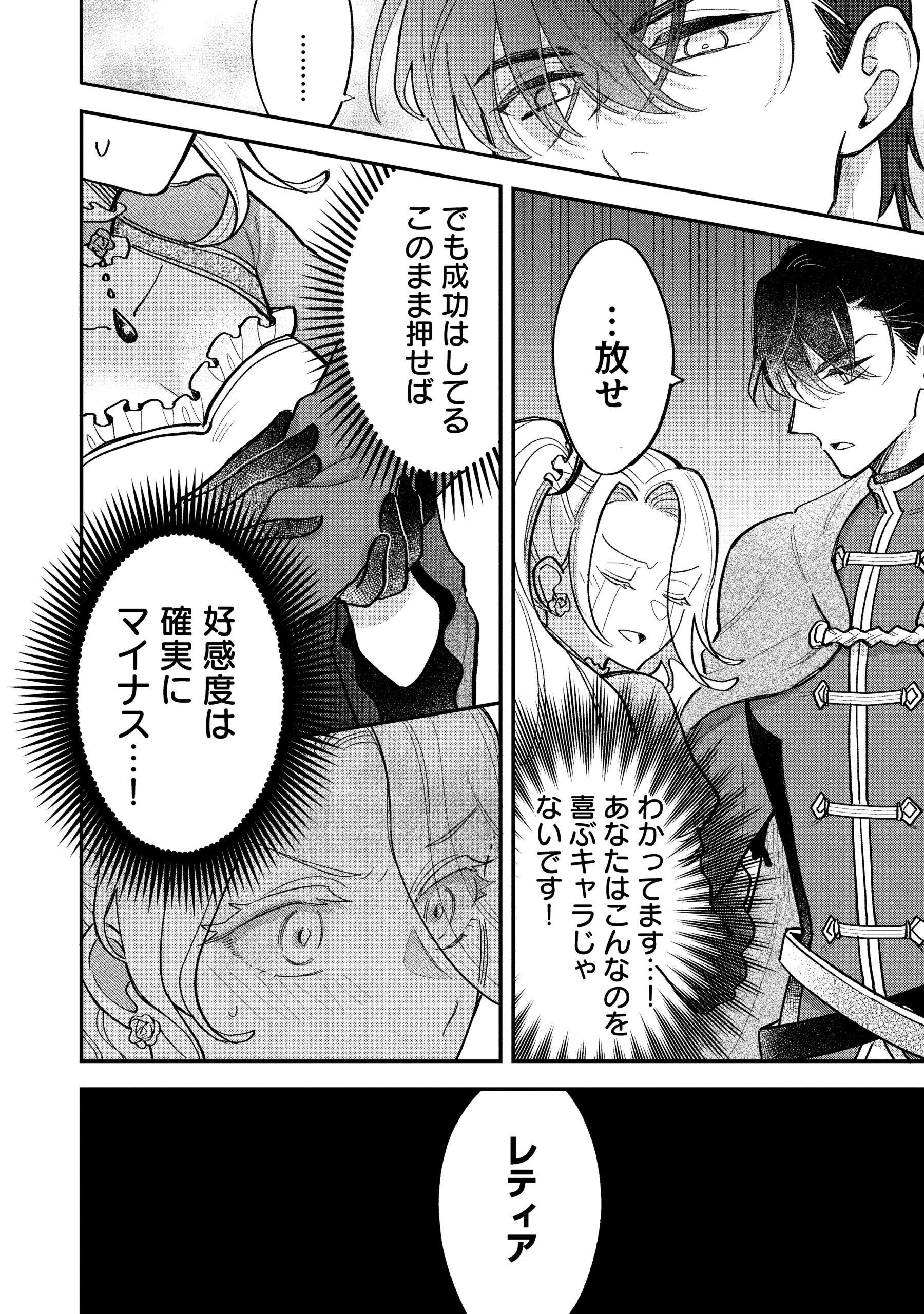 悪役令嬢を演じていますが推しが嫌ってくれません