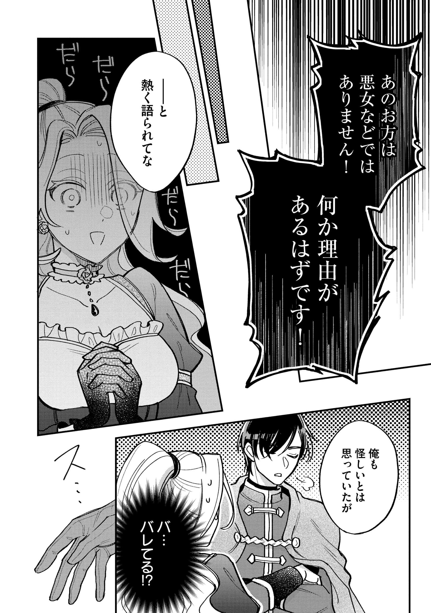 悪役令嬢を演じていますが推しが嫌ってくれません