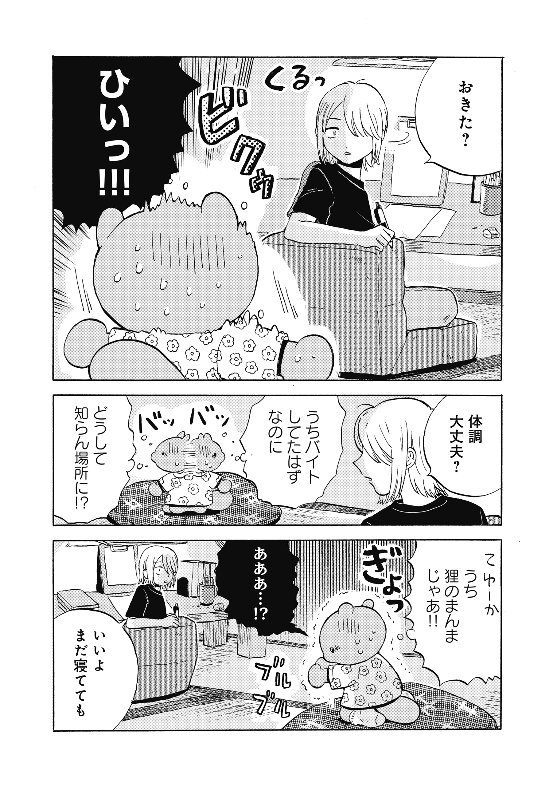 たぬきはたぬき