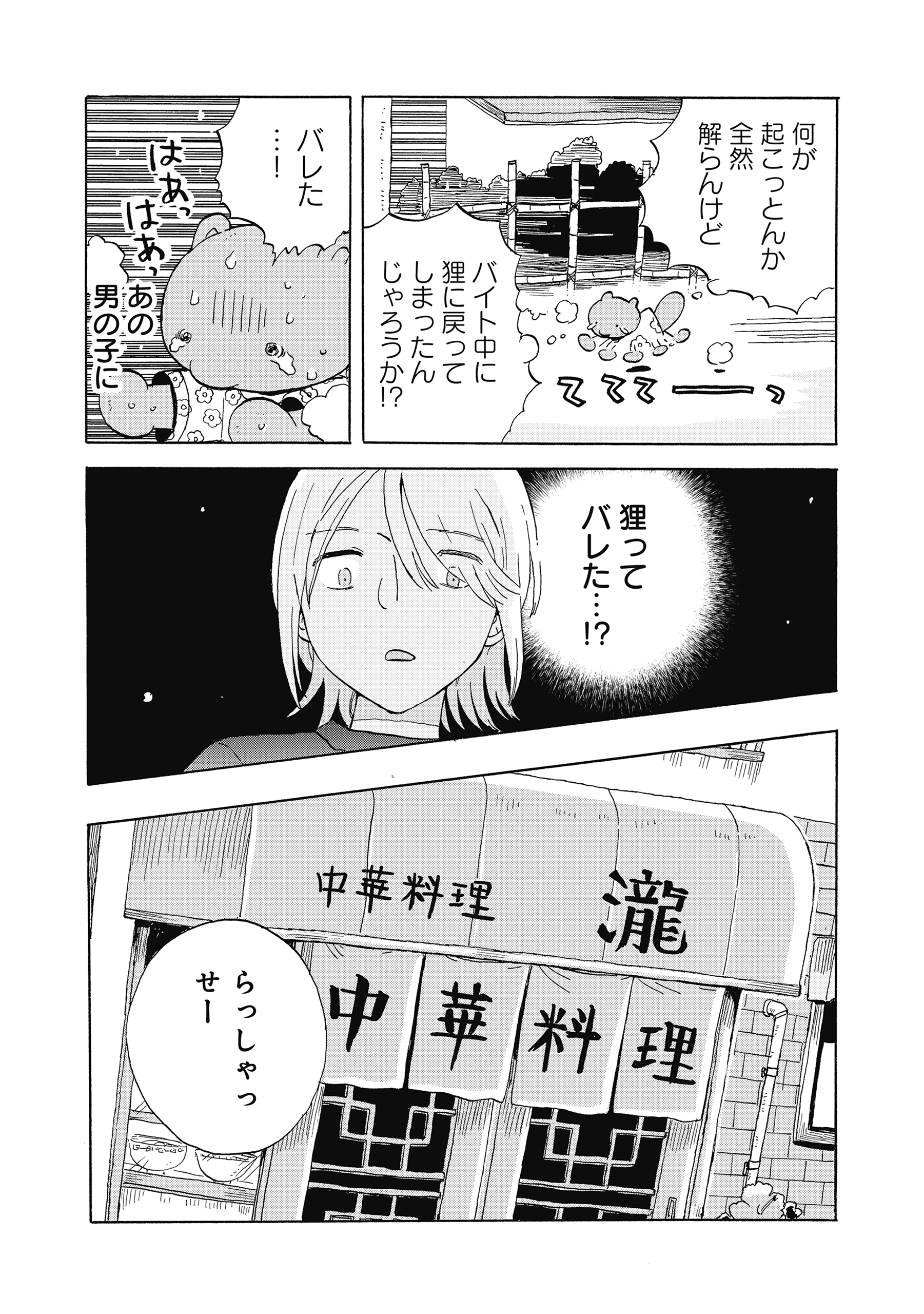 たぬきはたぬき
