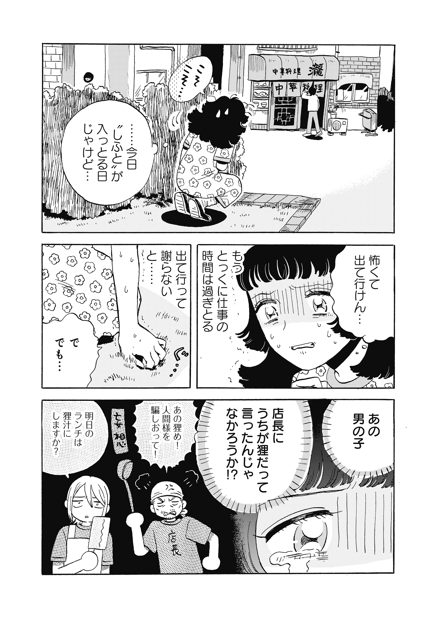 たぬきはたぬき