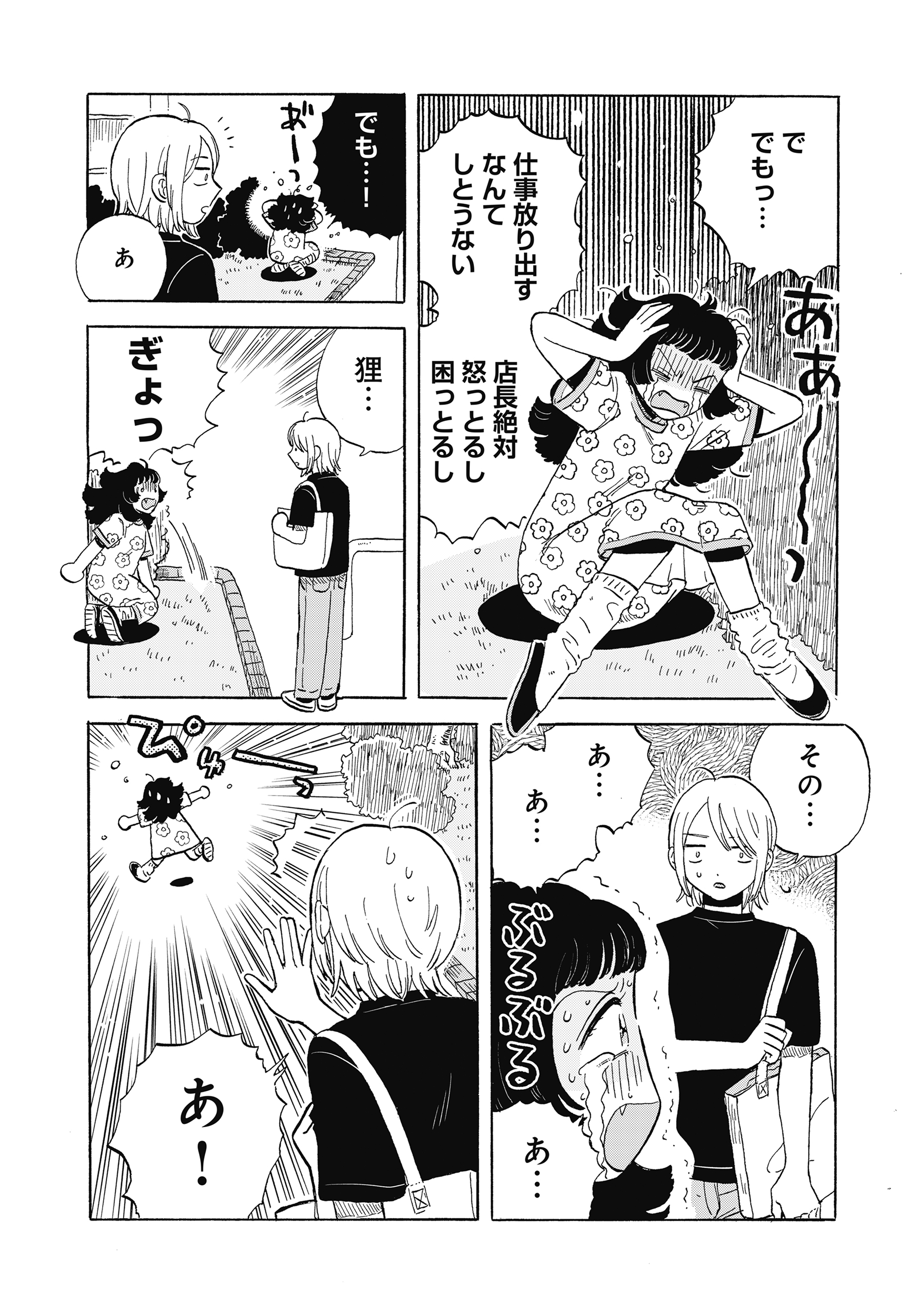 たぬきはたぬき