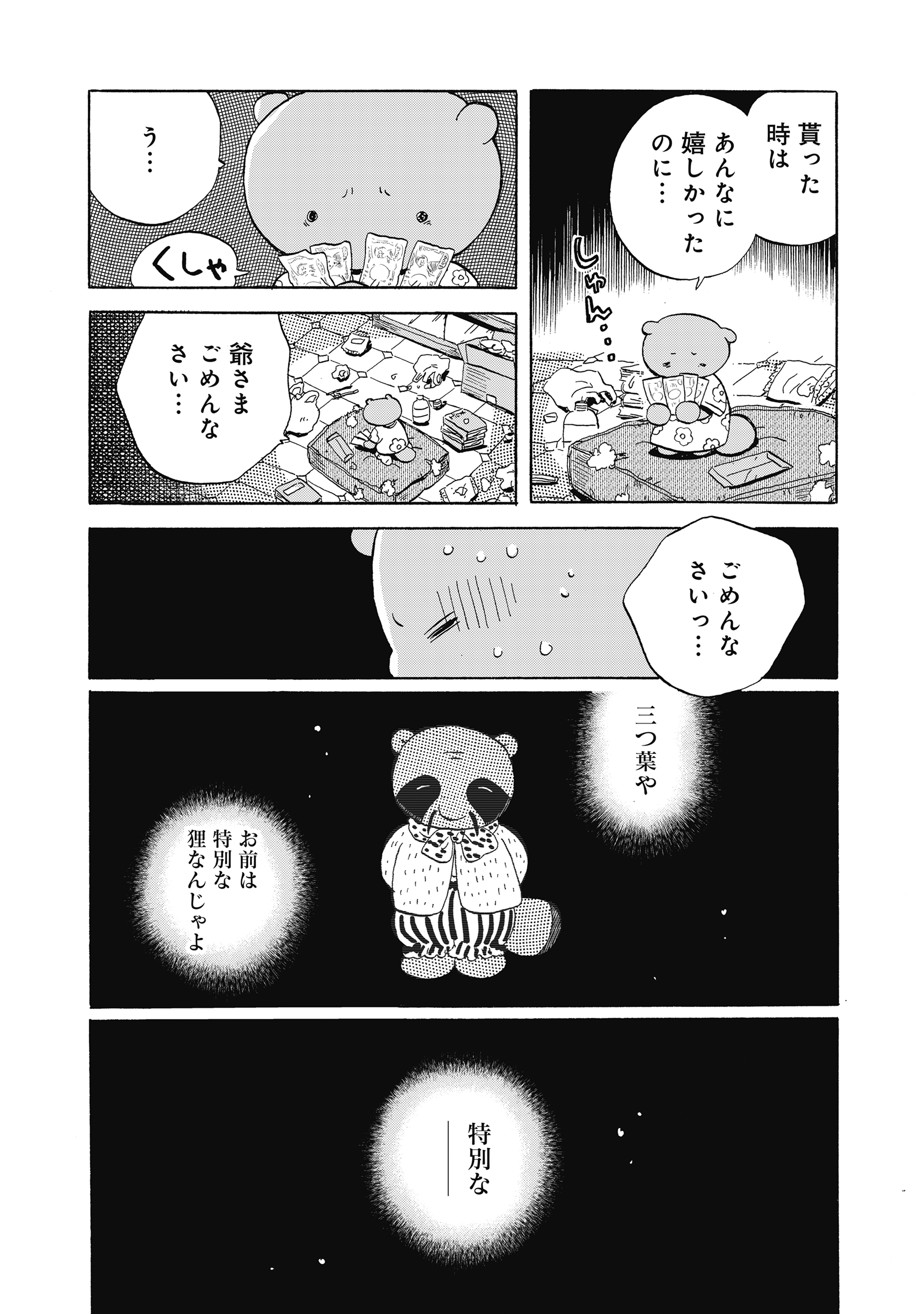 たぬきはたぬき