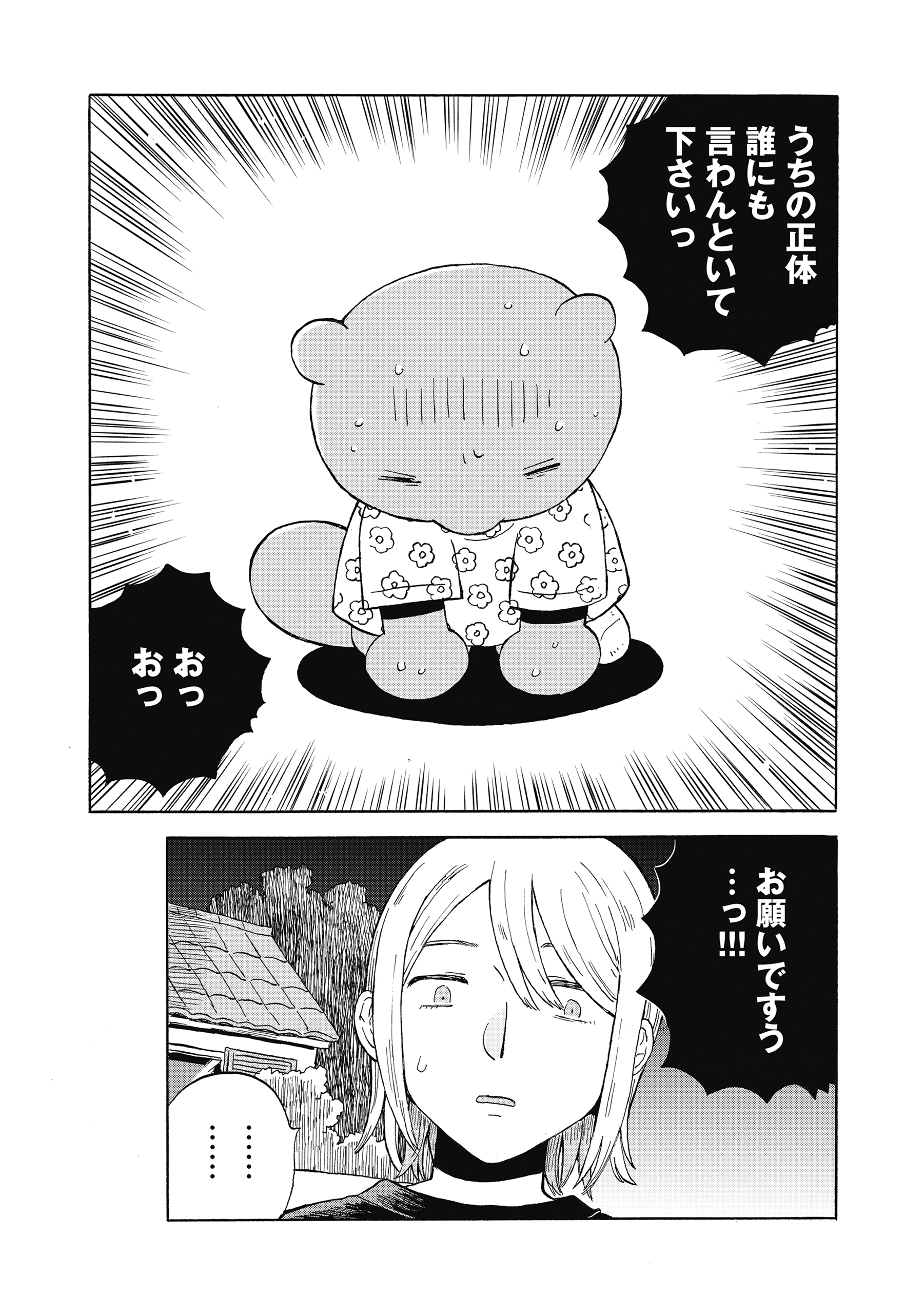 たぬきはたぬき