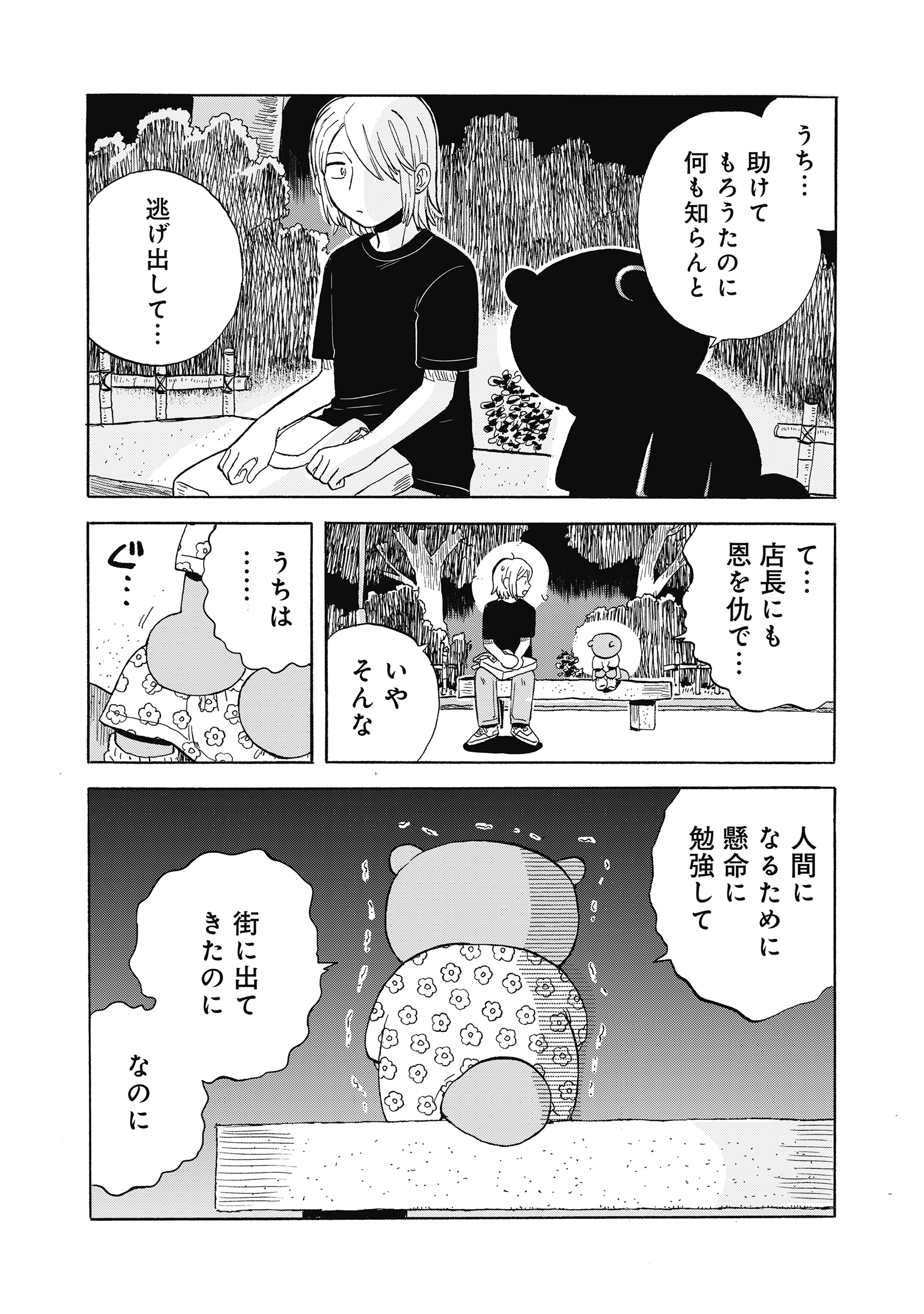たぬきはたぬき