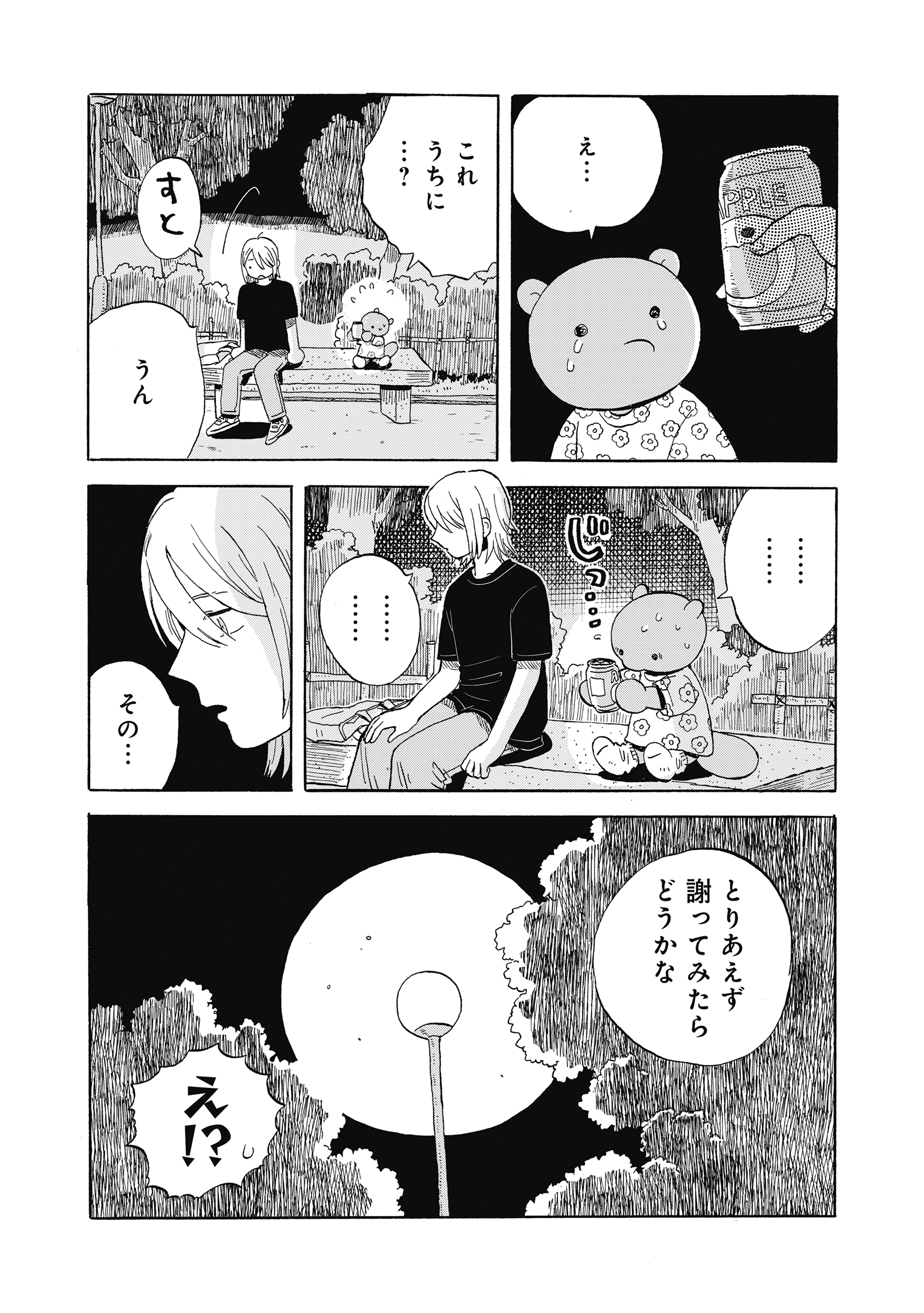 たぬきはたぬき