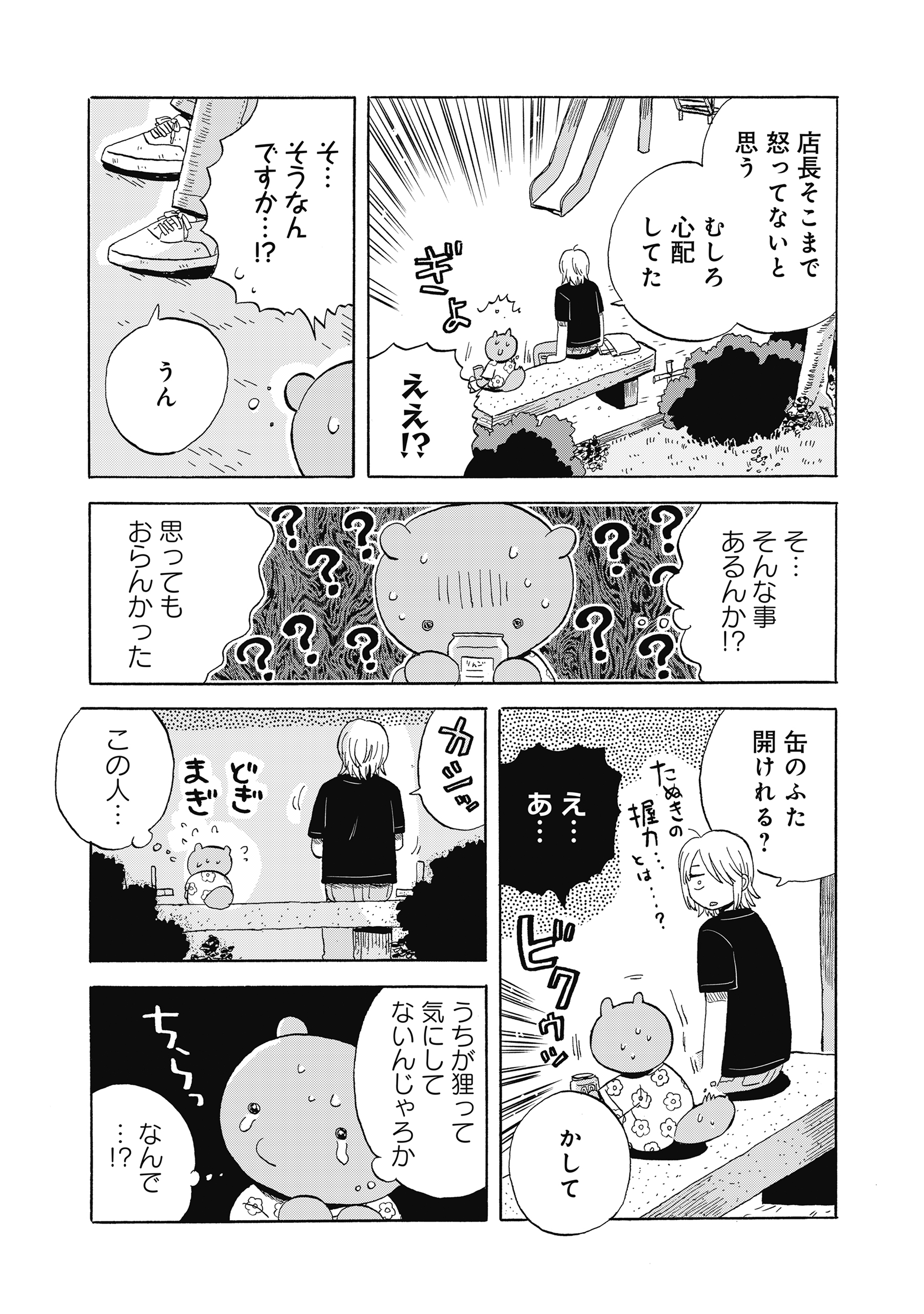 たぬきはたぬき