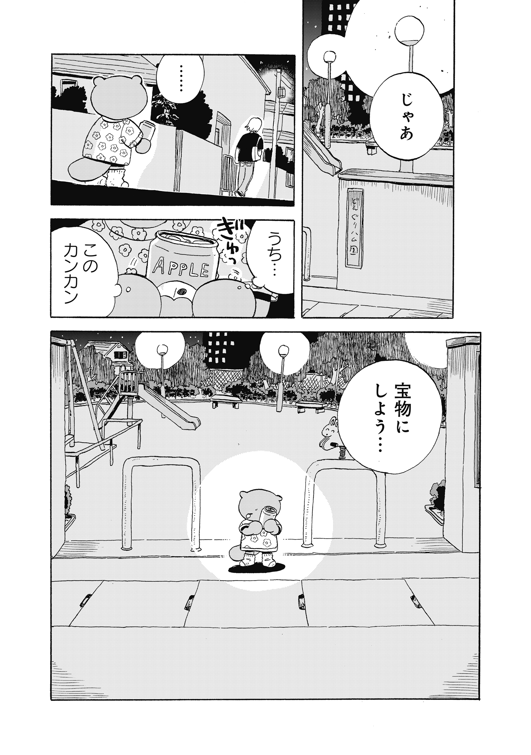 たぬきはたぬき