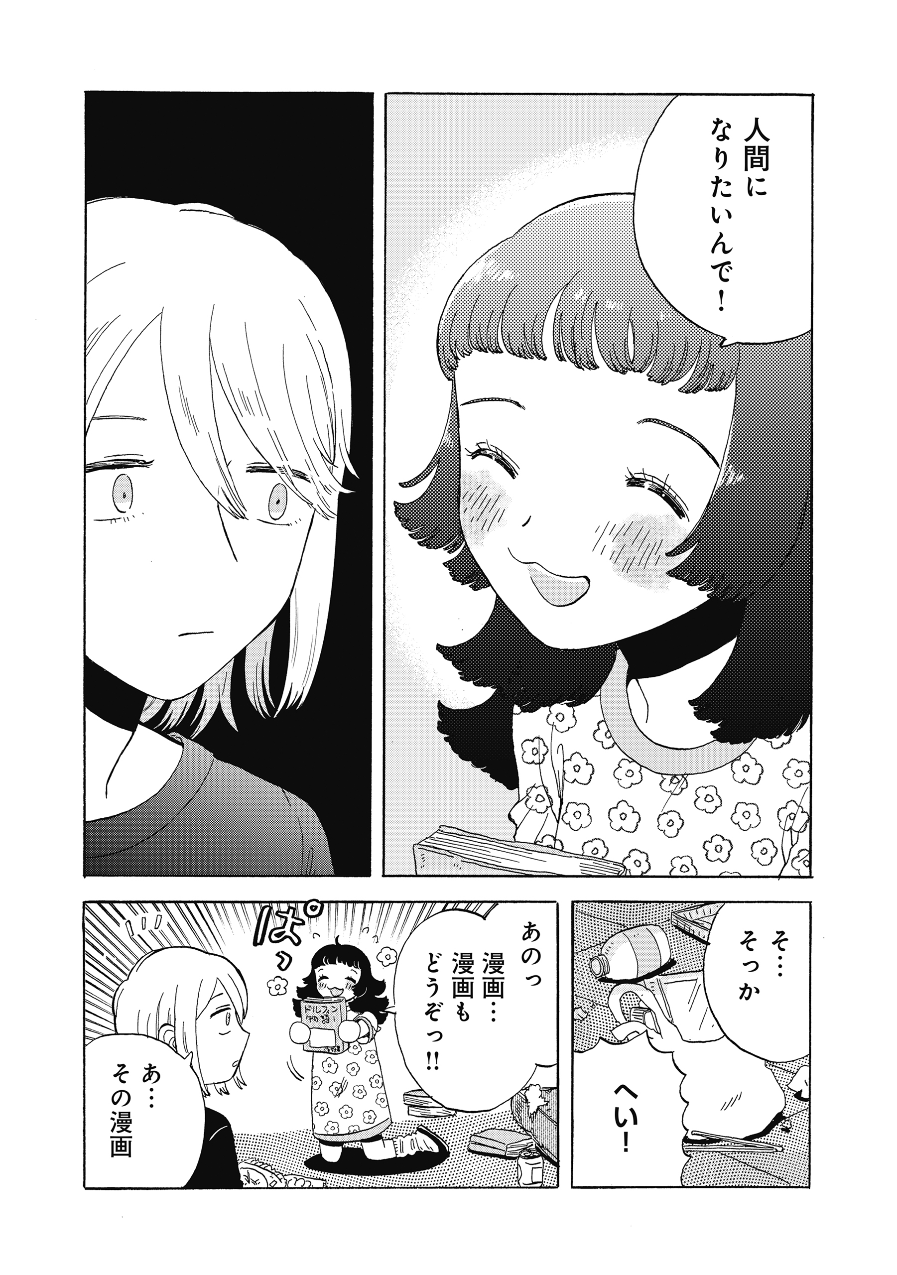 たぬきはたぬき