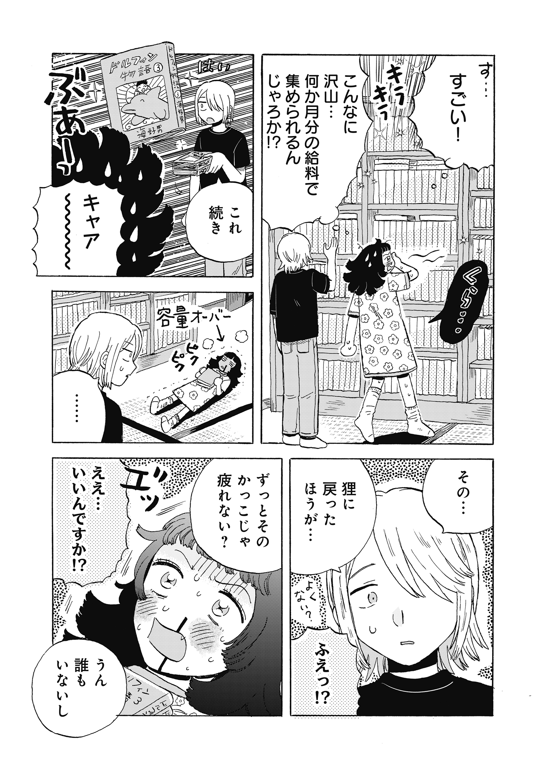 たぬきはたぬき