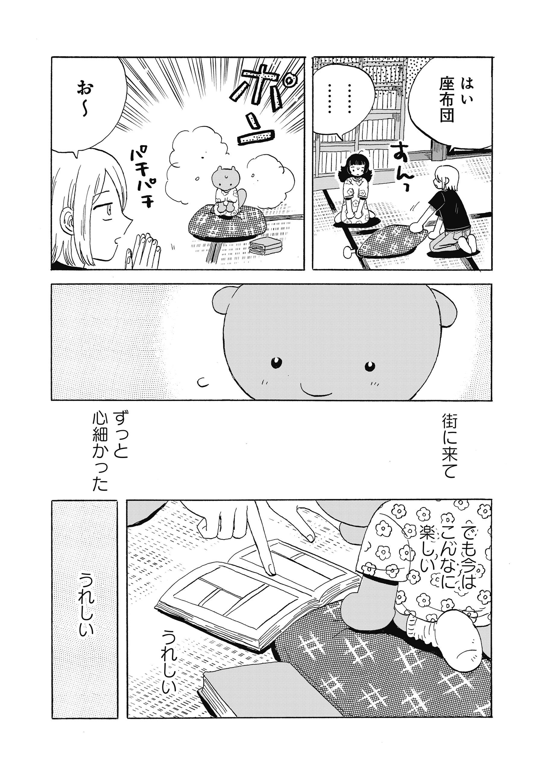 たぬきはたぬき