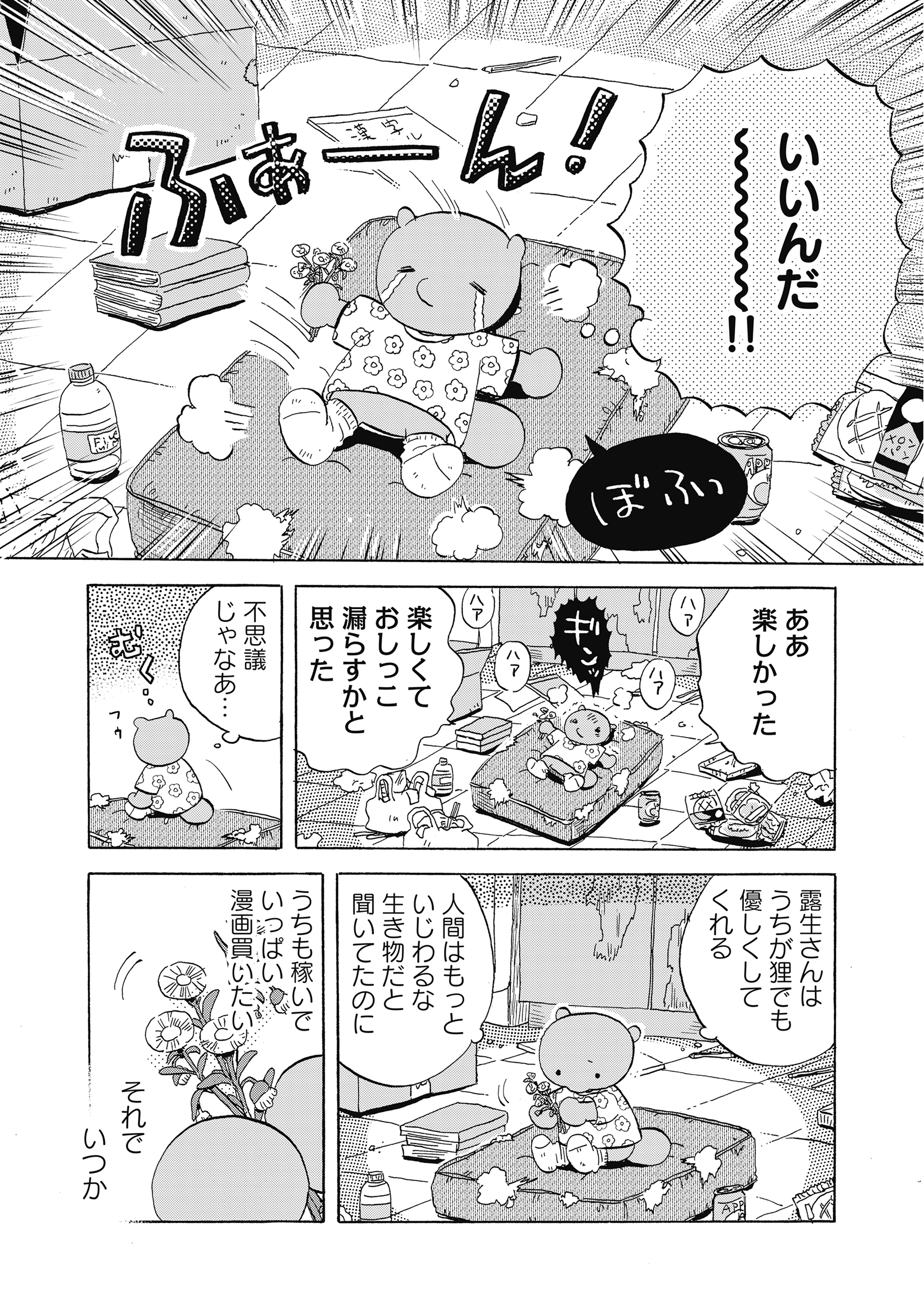 たぬきはたぬき