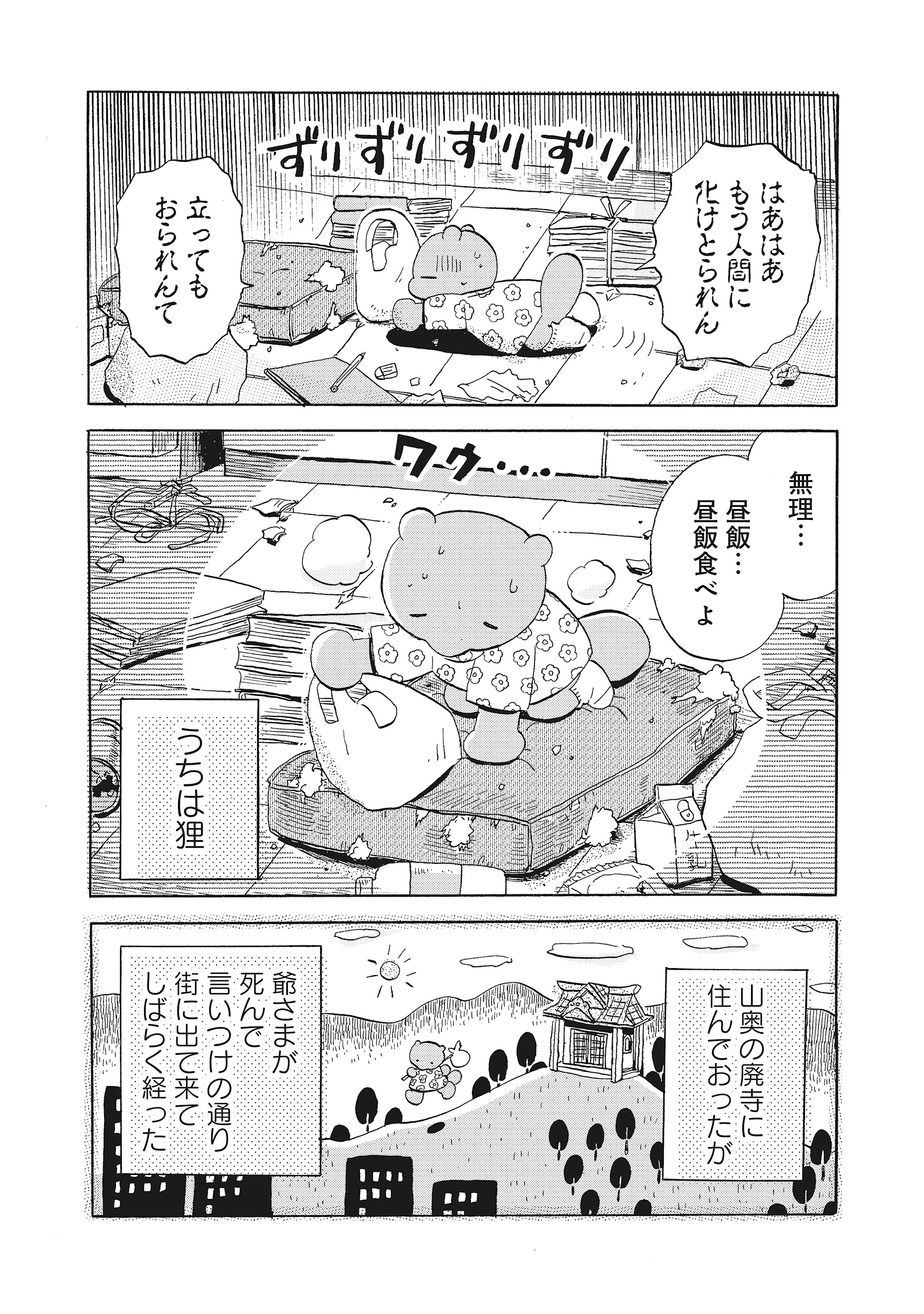 たぬきはたぬき
