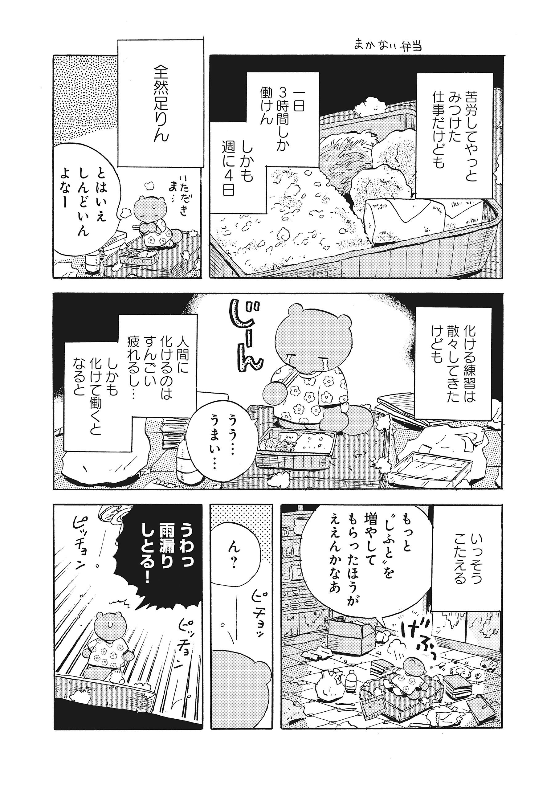 たぬきはたぬき