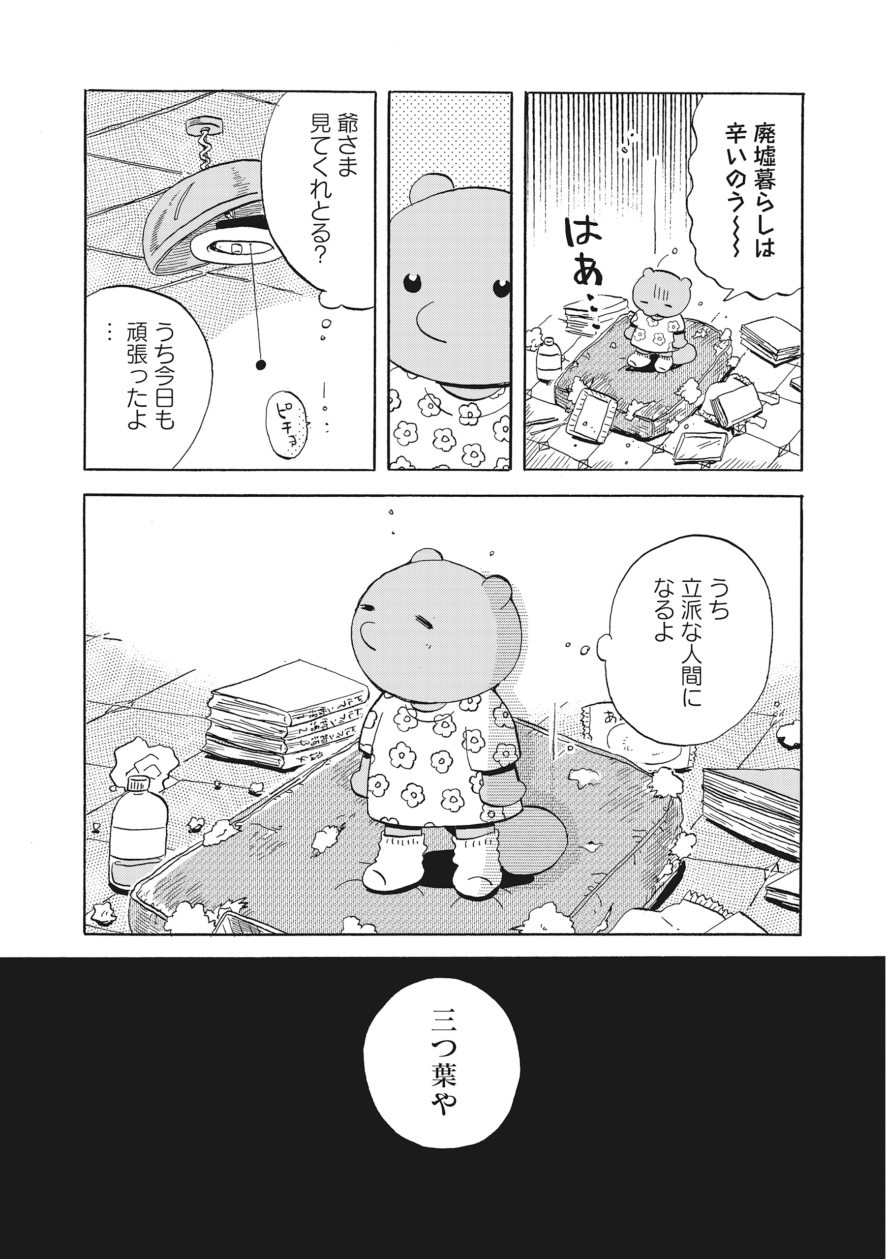 たぬきはたぬき