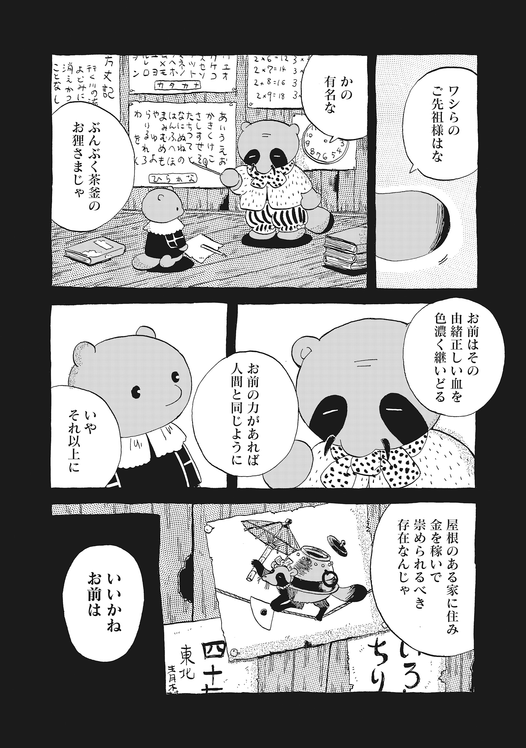 たぬきはたぬき