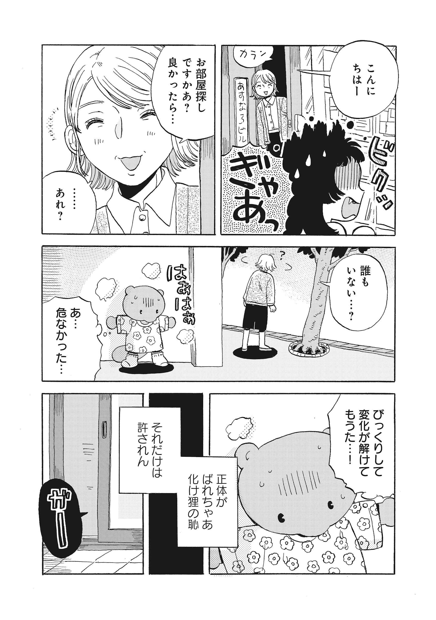 たぬきはたぬき