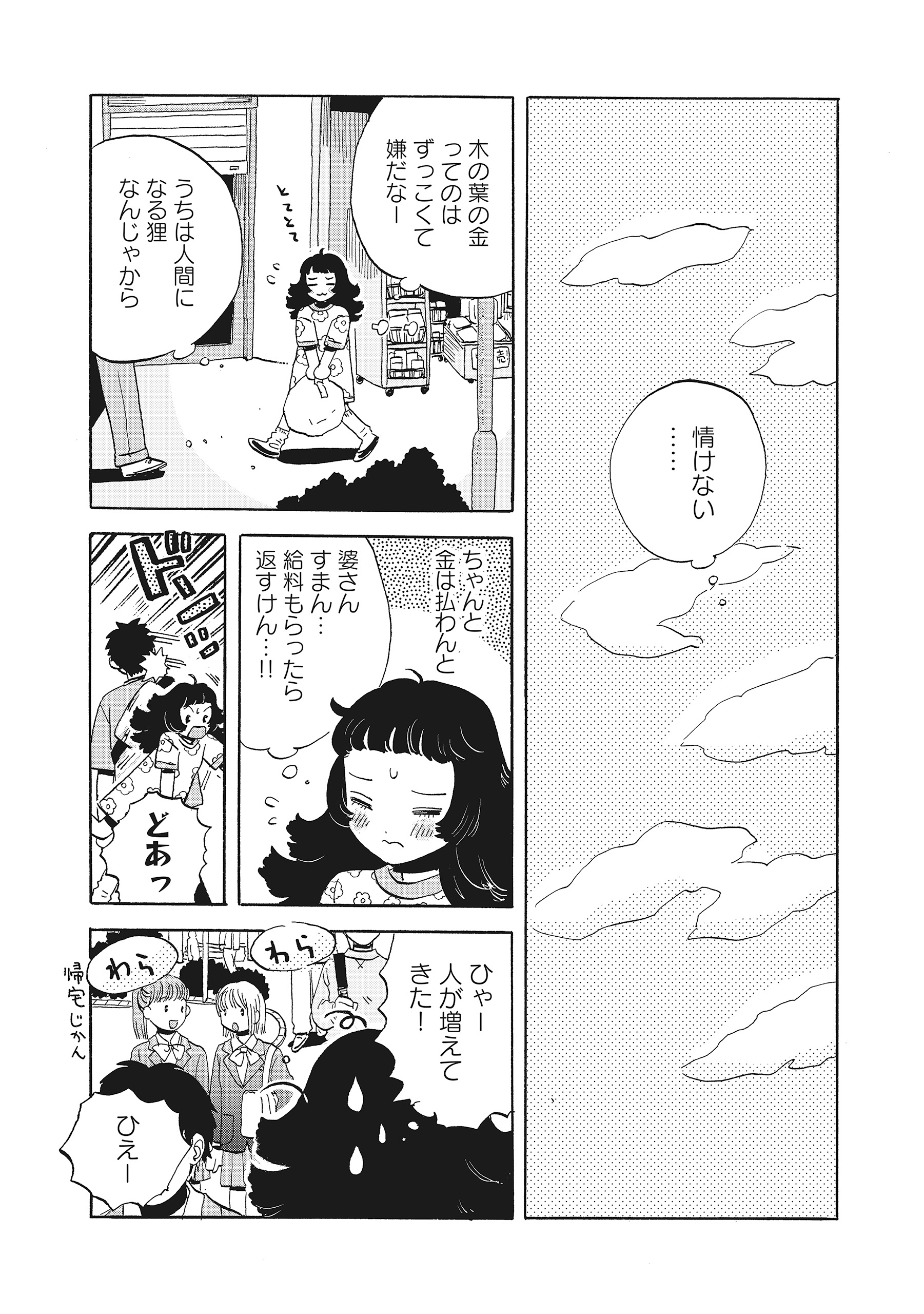 たぬきはたぬき