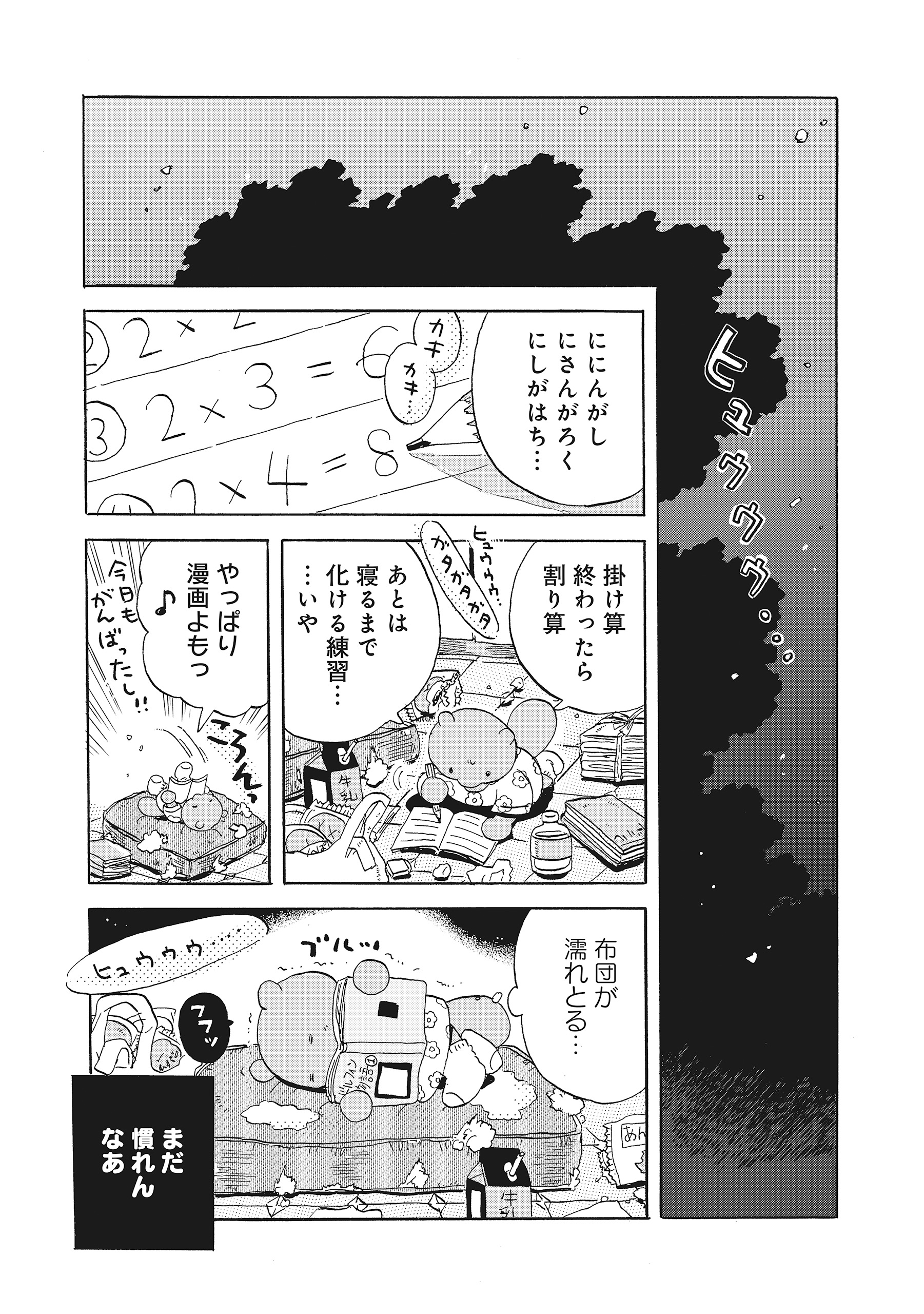 たぬきはたぬき