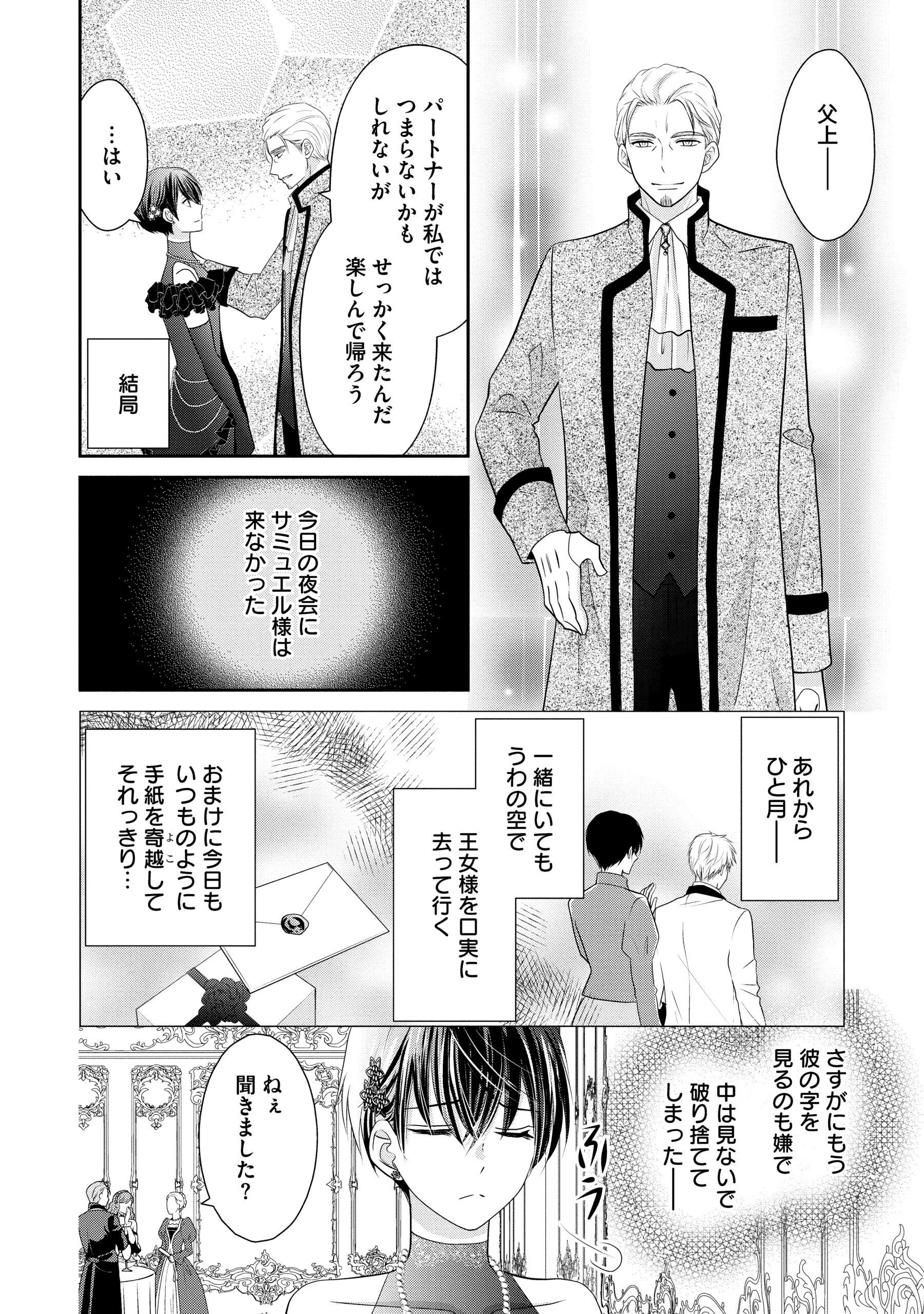 婚約者様、王女様を優先するならお好きにどうぞ