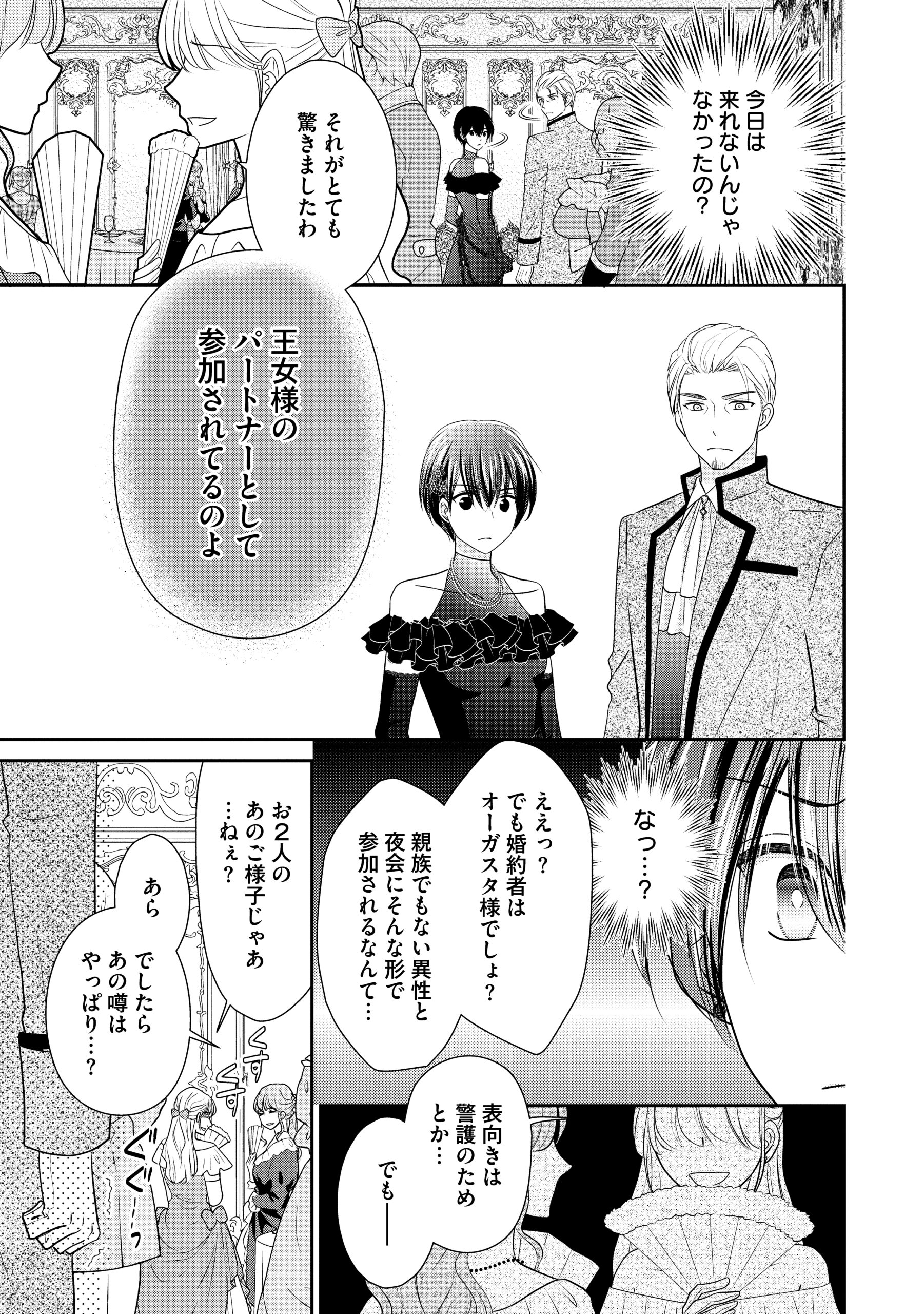 婚約者様、王女様を優先するならお好きにどうぞ