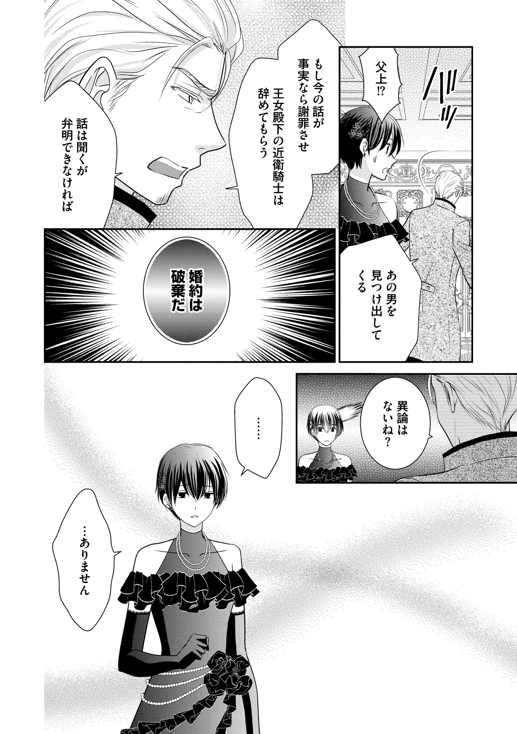 婚約者様、王女様を優先するならお好きにどうぞ