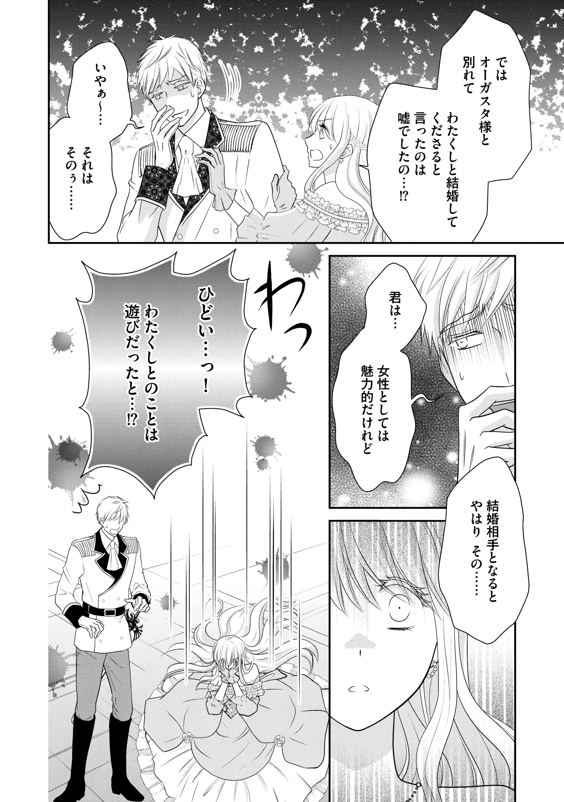 婚約者様、王女様を優先するならお好きにどうぞ