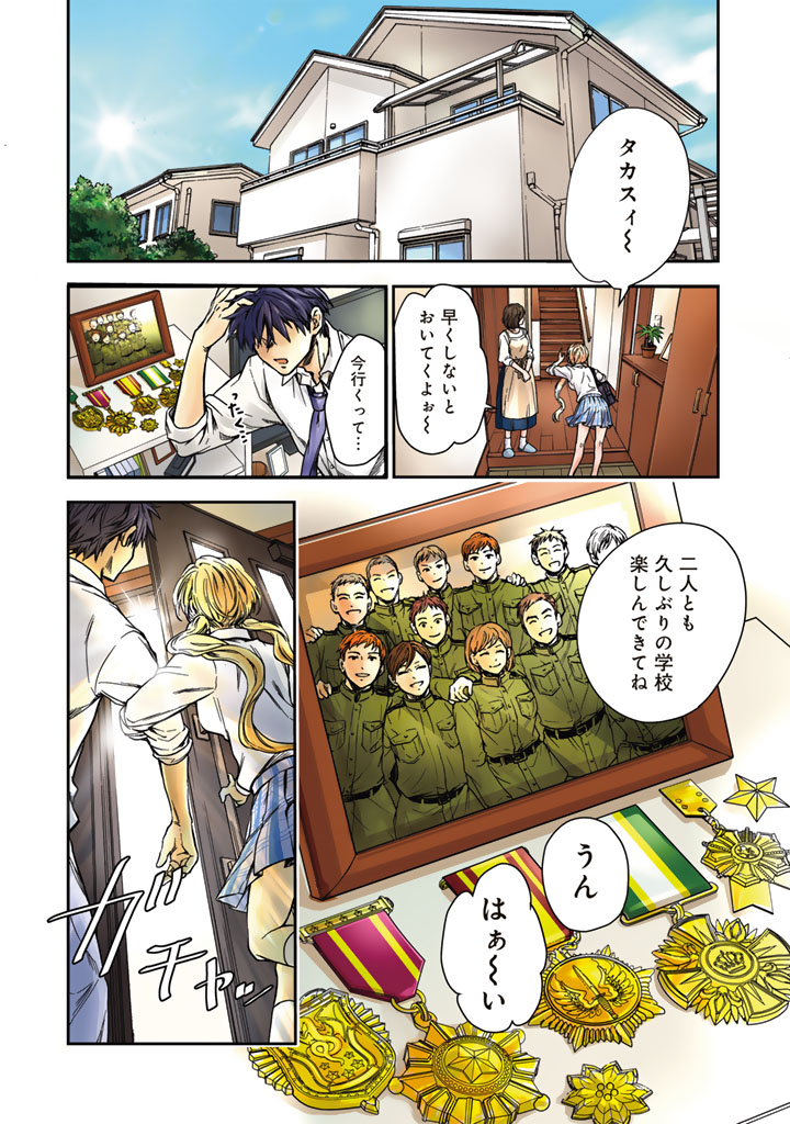 戦地から帰ってきたタカシ君。普通に高校生活を送りたい
