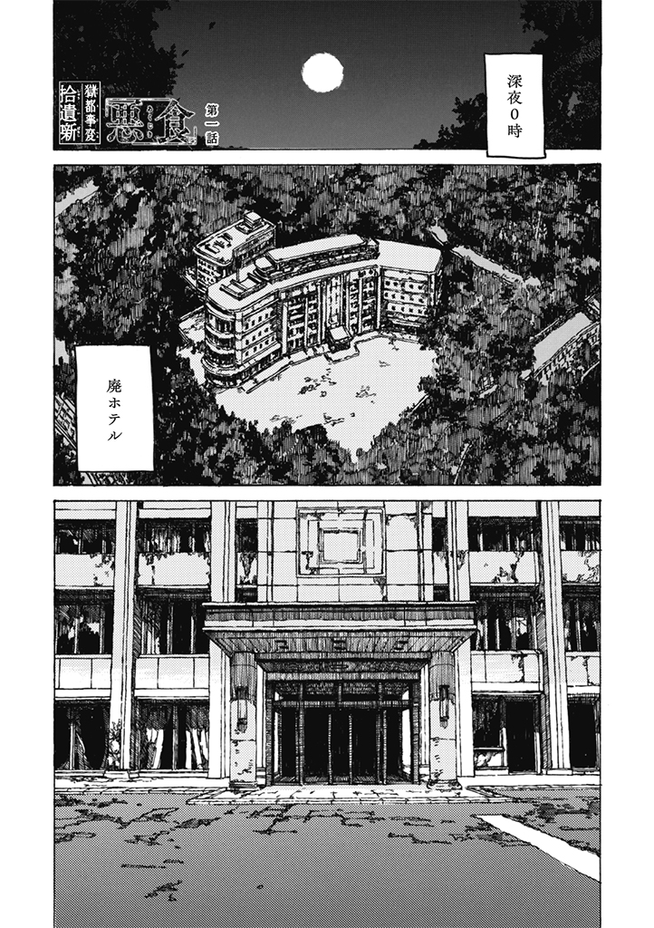 獄都事変 拾遺噺