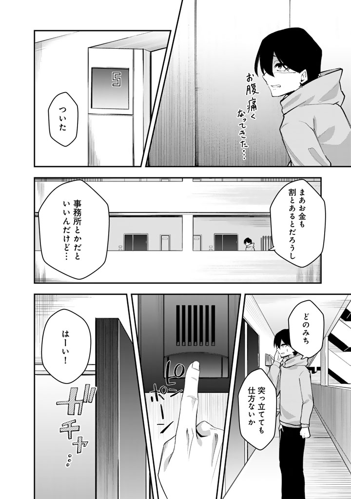 FPSゲームのコーチを引き受けたら依頼主が人気VTuberの美少女だった