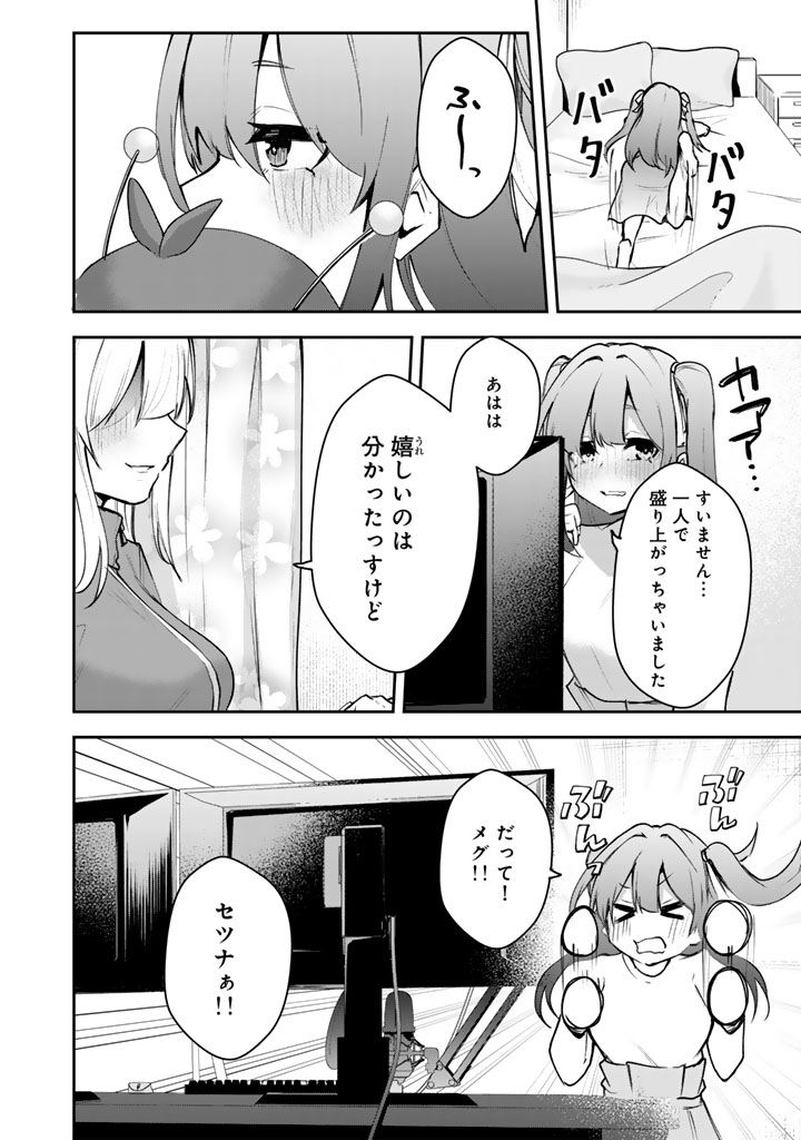 FPSゲームのコーチを引き受けたら依頼主が人気VTuberの美少女だった