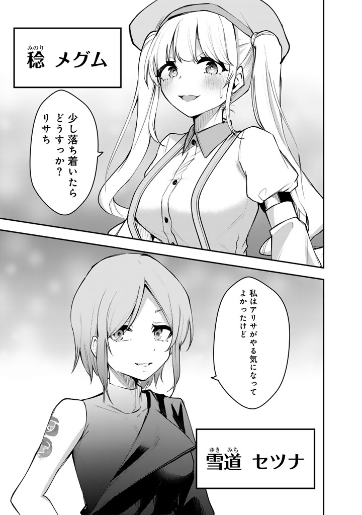 FPSゲームのコーチを引き受けたら依頼主が人気VTuberの美少女だった