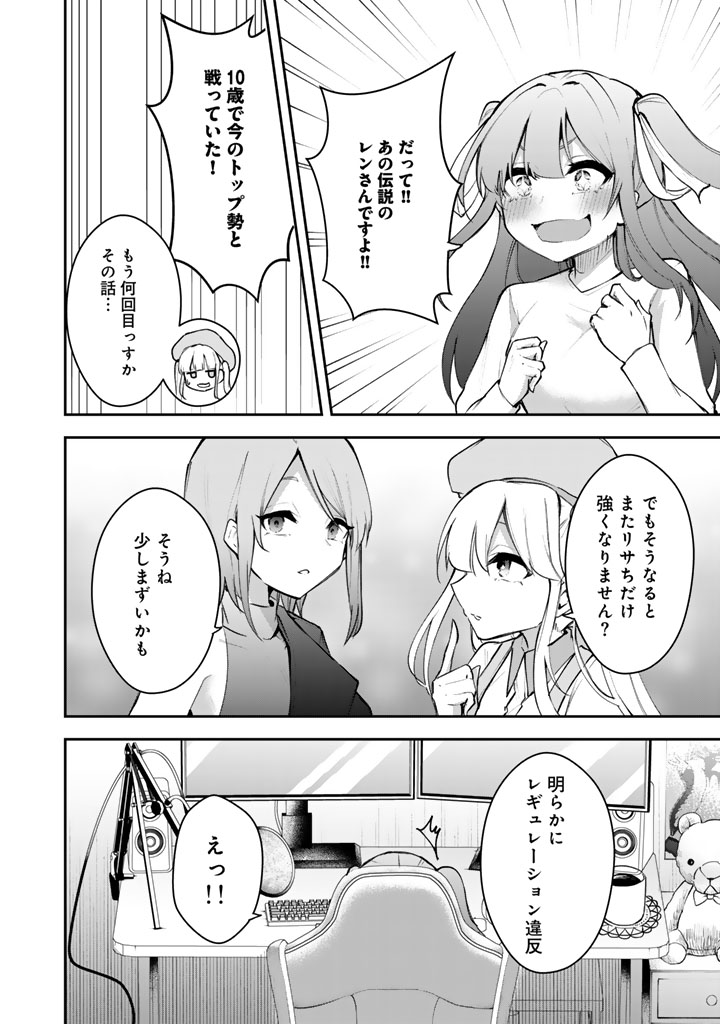 FPSゲームのコーチを引き受けたら依頼主が人気VTuberの美少女だった